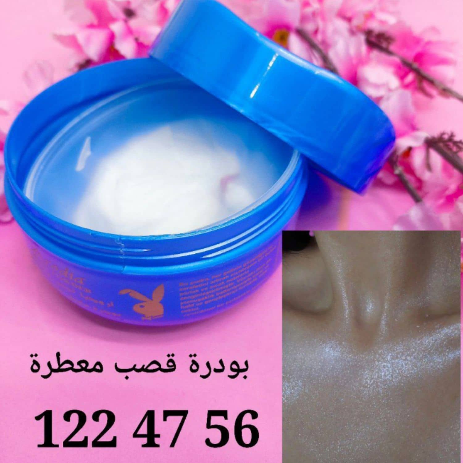 بودرة معطر للجسم احلى العروس