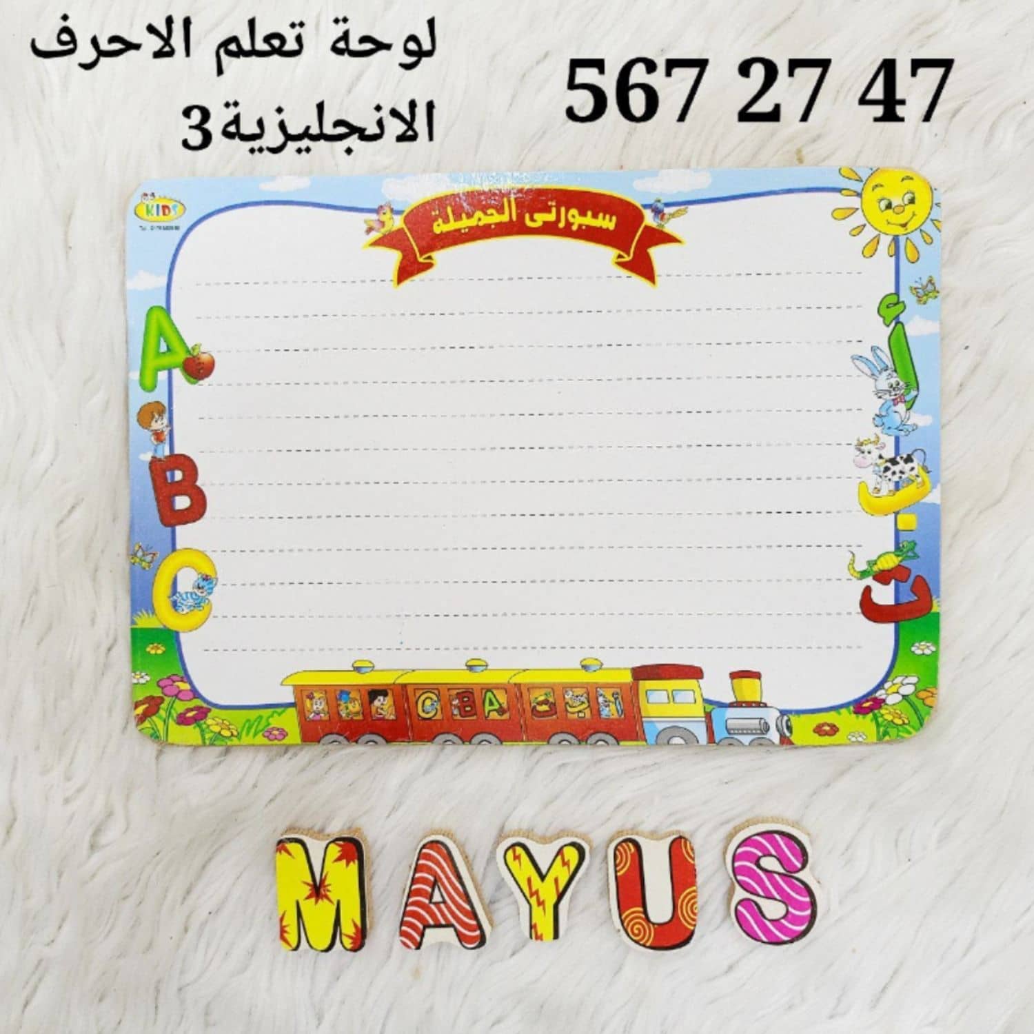 لوحة تعلم حسي الاحرف الانجليزية