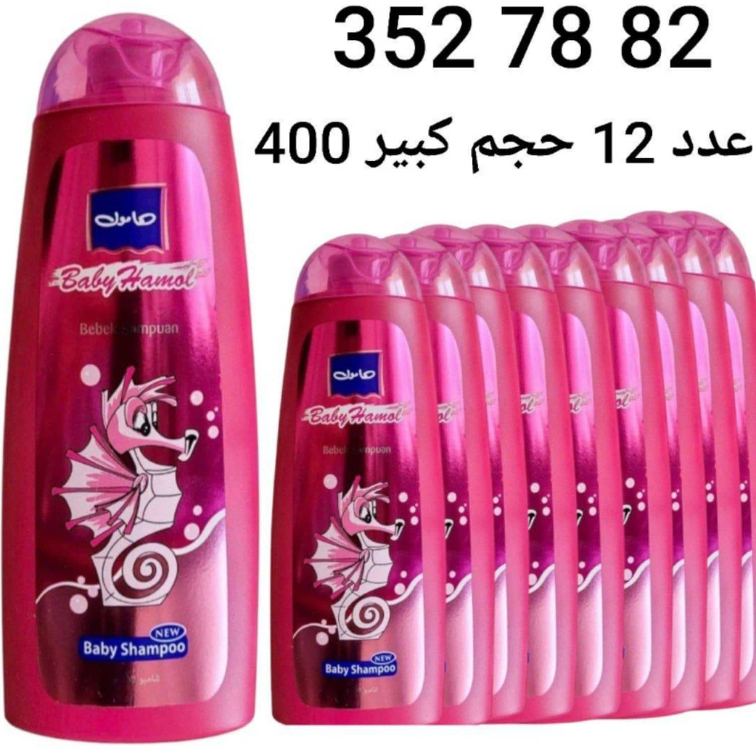 مجموعة هامول كبير 12
