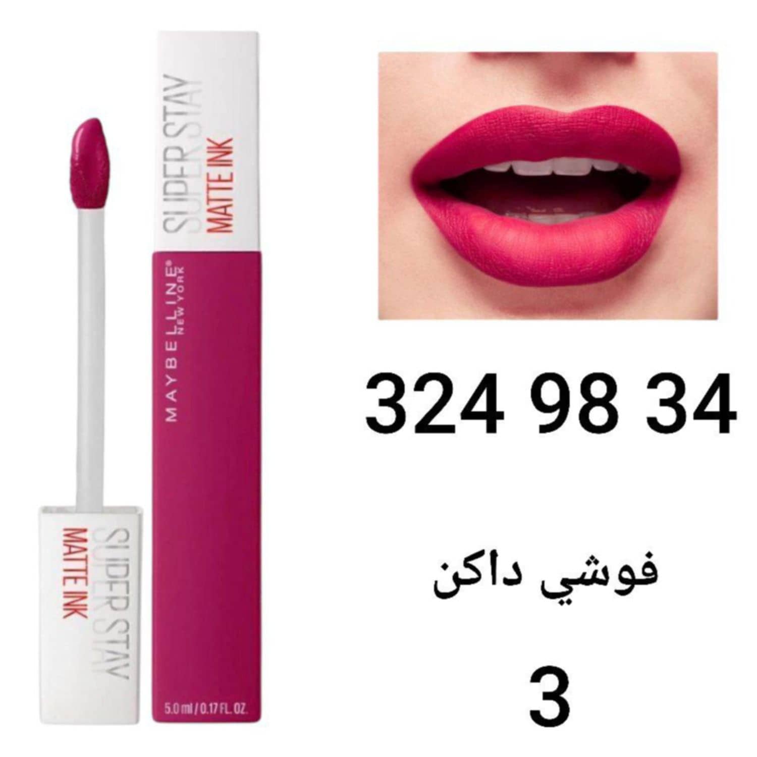 حمرة ماي بلين 8527