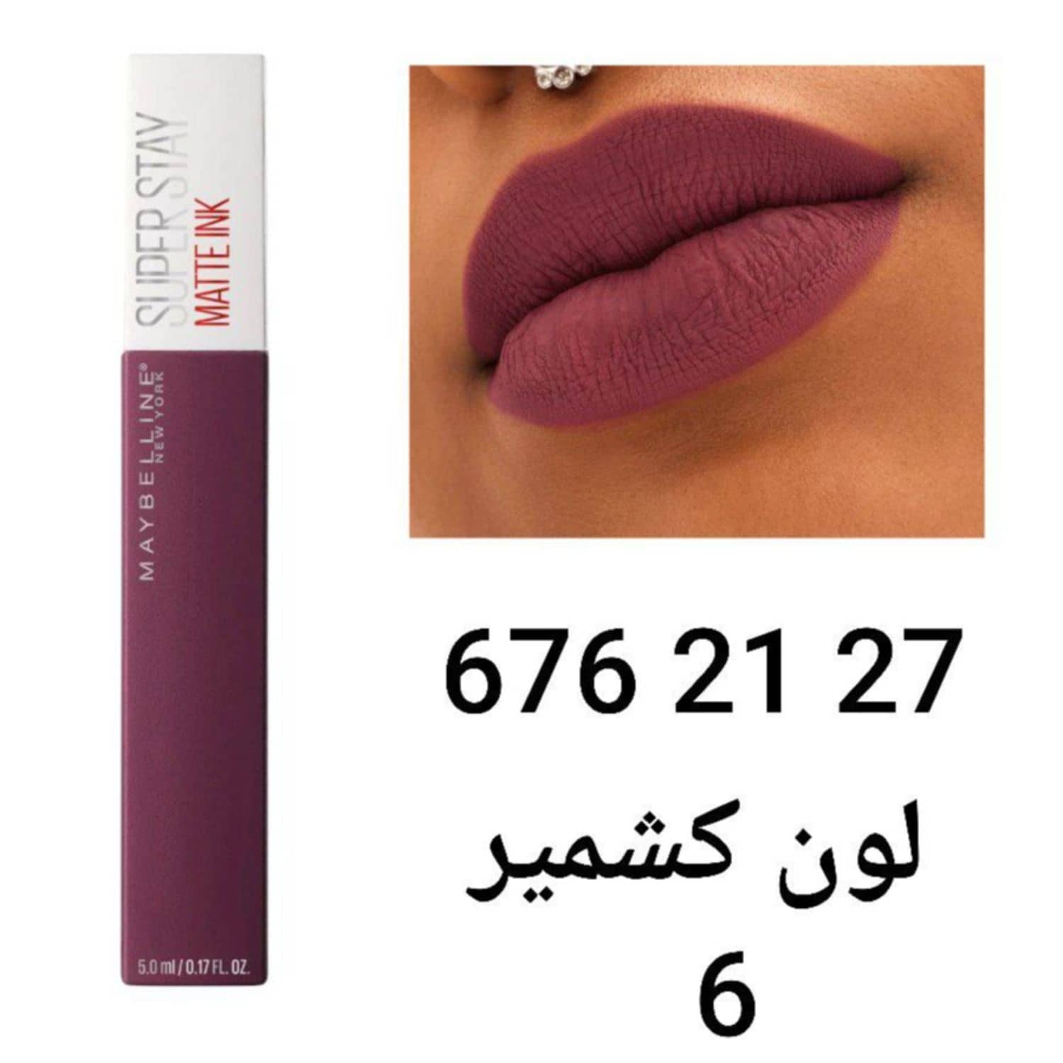حمرة ماي بلين 8527