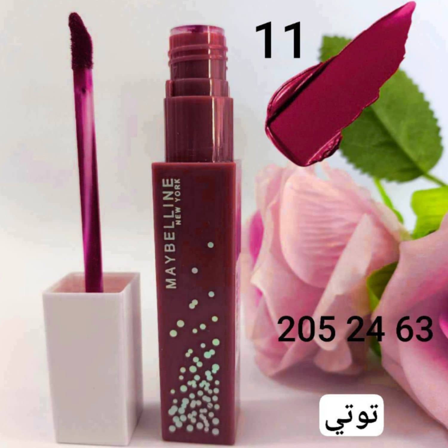 حمرة ماي بلين