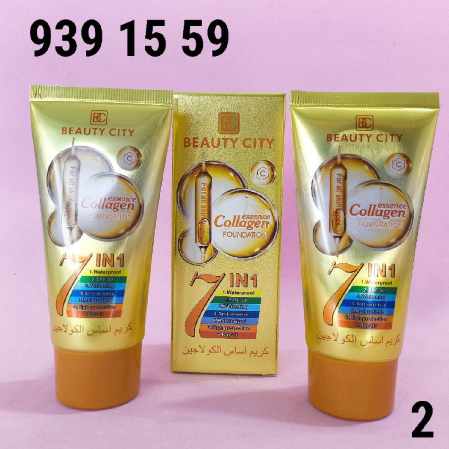 كريم اساس كولاجين BC2309