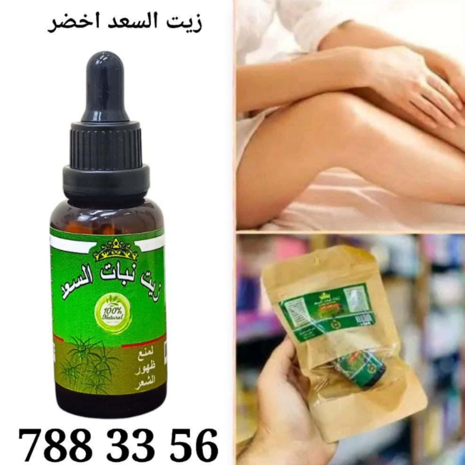 زيت السعد اخضر 5