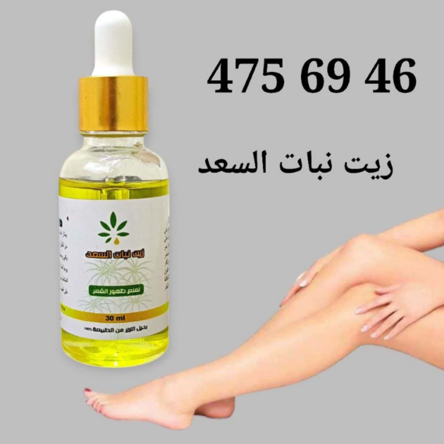 زيت السعد اخضر 3