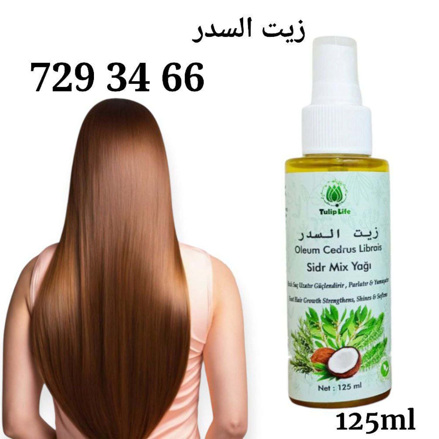 زيت السدر 2