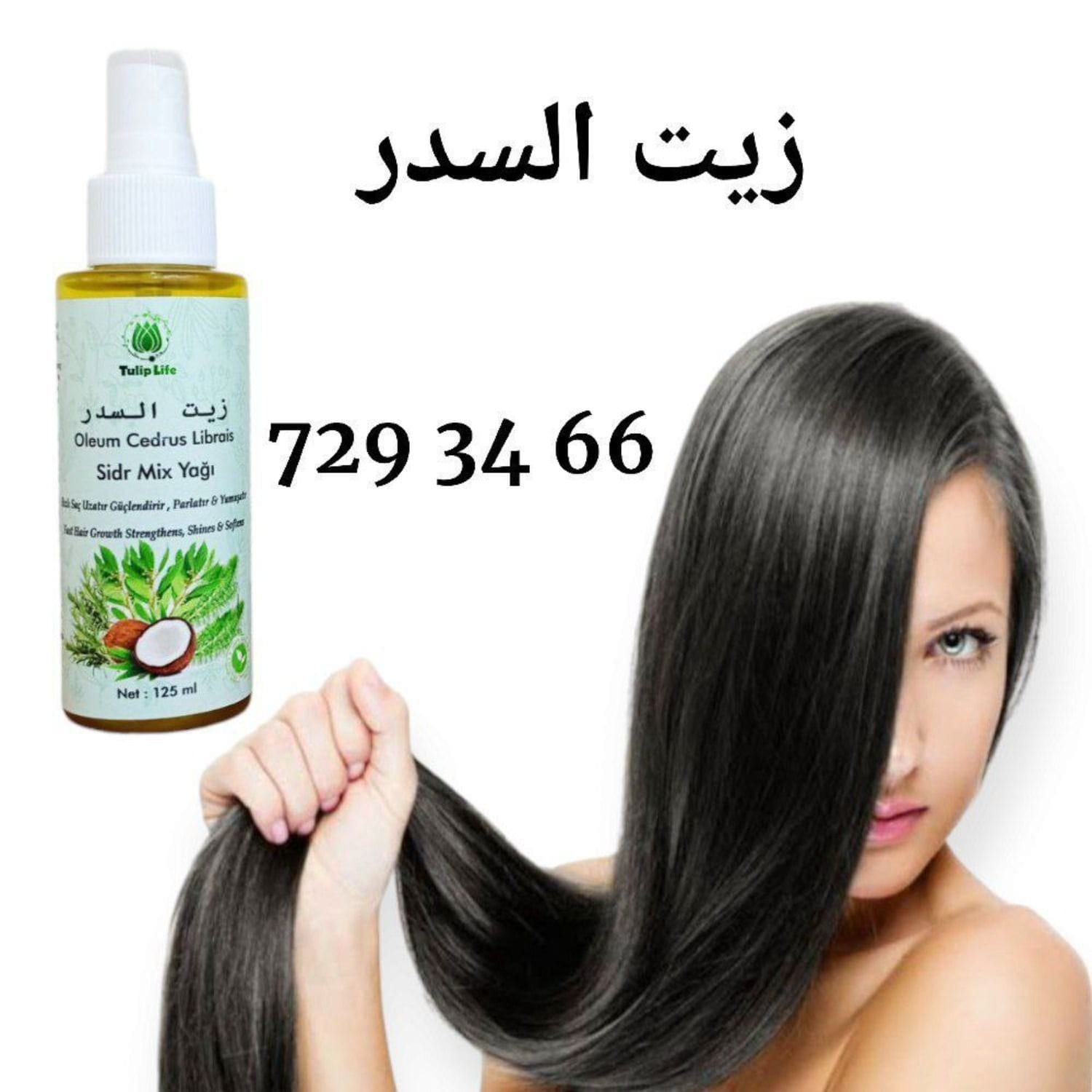 زيت السدر