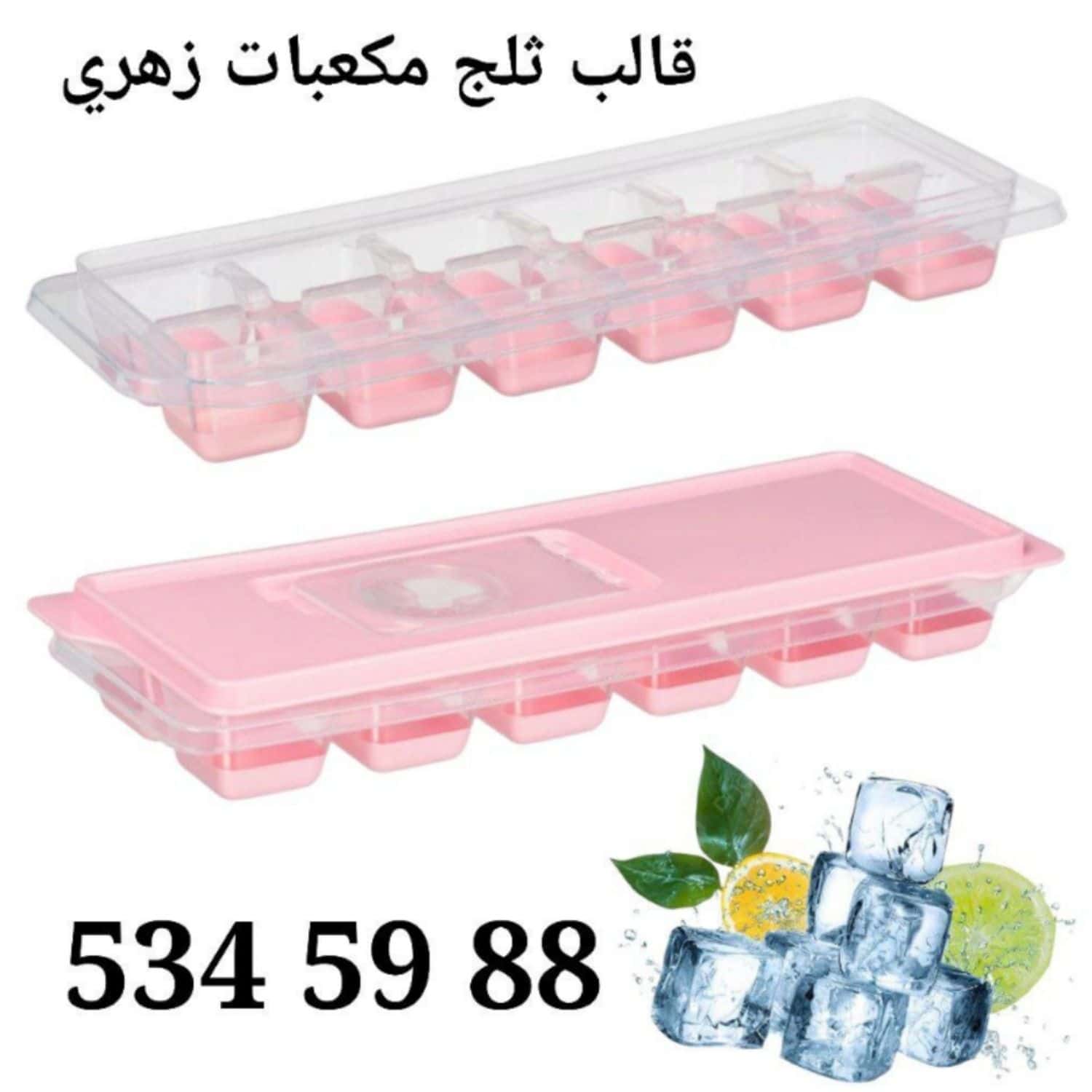 قالب ثلج مكعبات G132 3