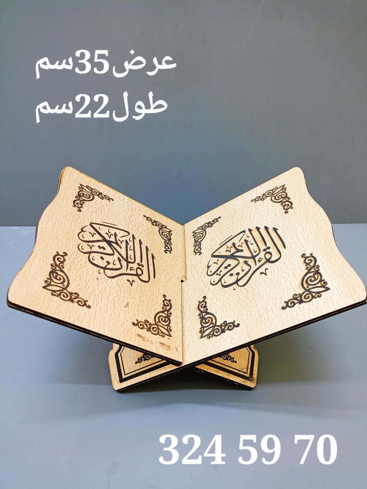 كرسي مصحف 4