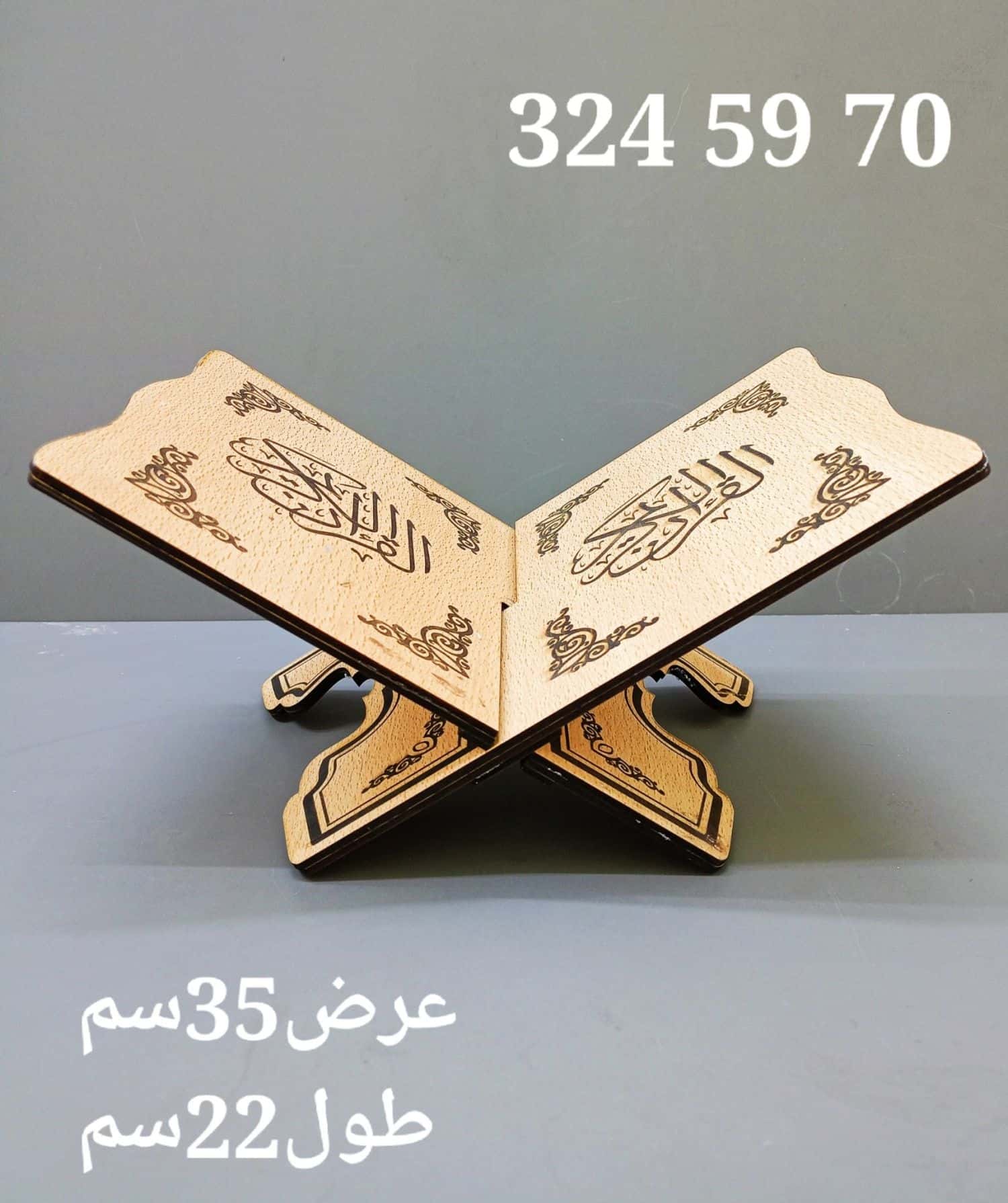 كرسي مصحف 3