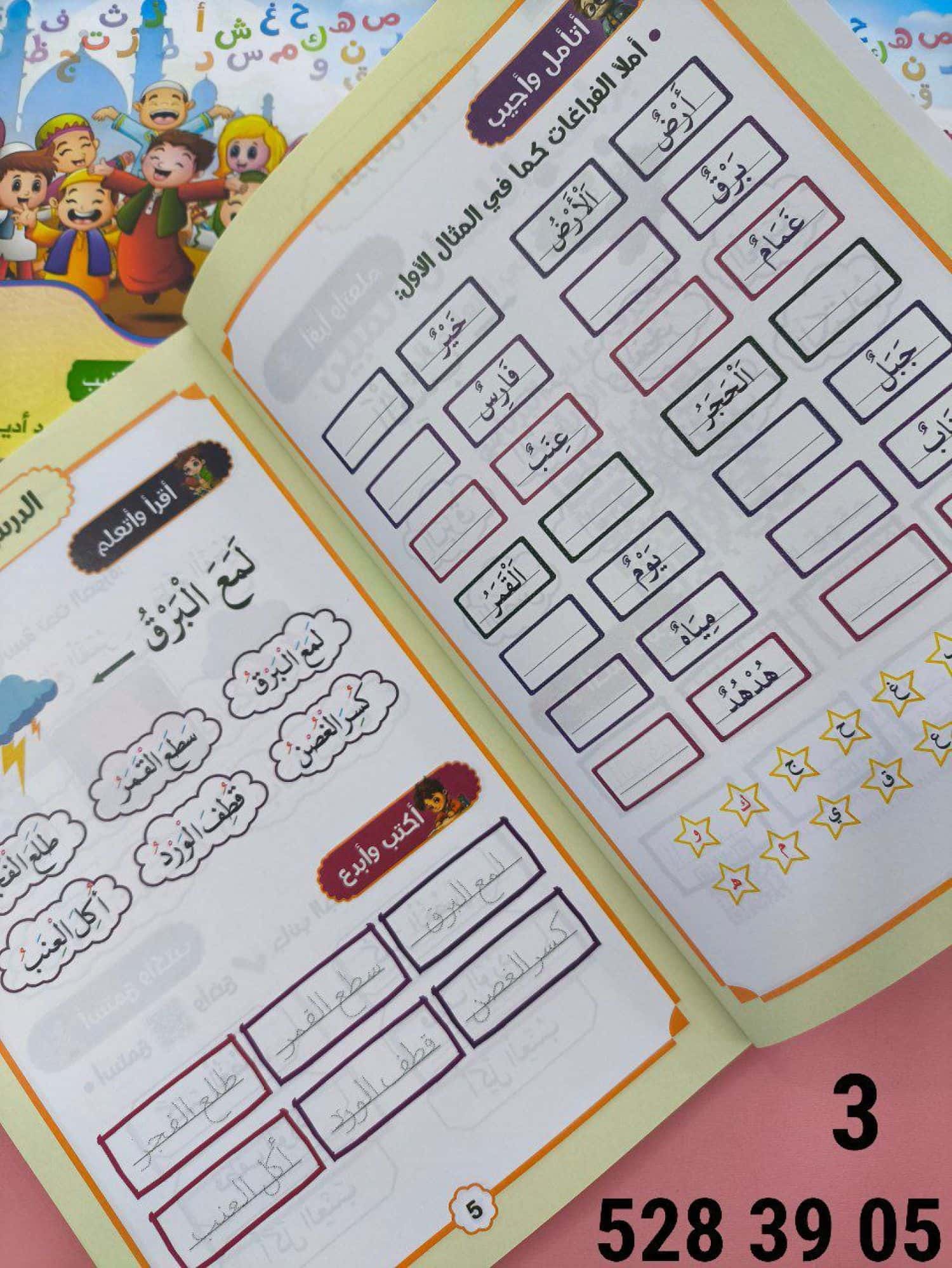 مجموعة الجزء الرشيدي المطور 2