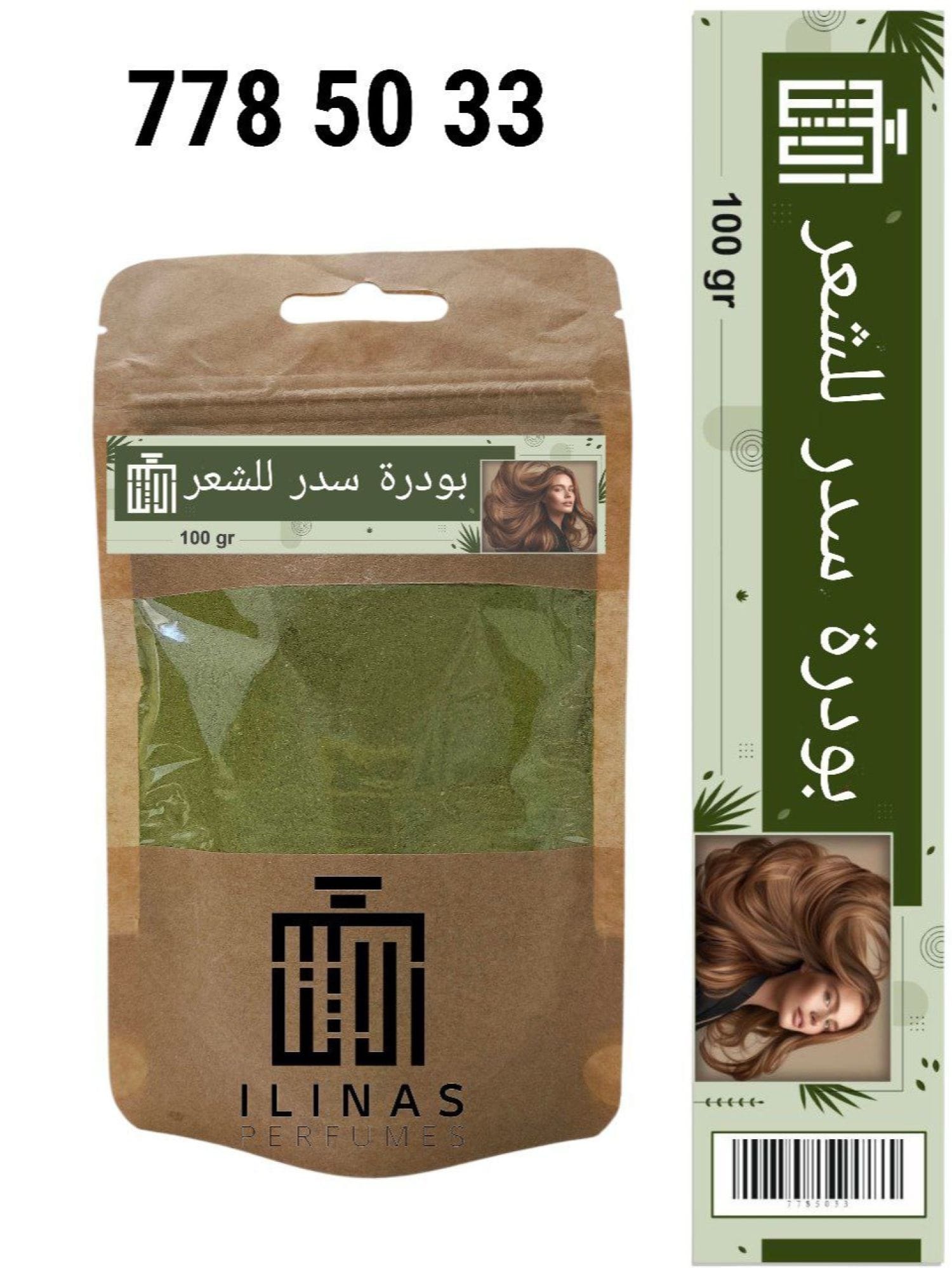 ورق سدر مطحون ILINAS
