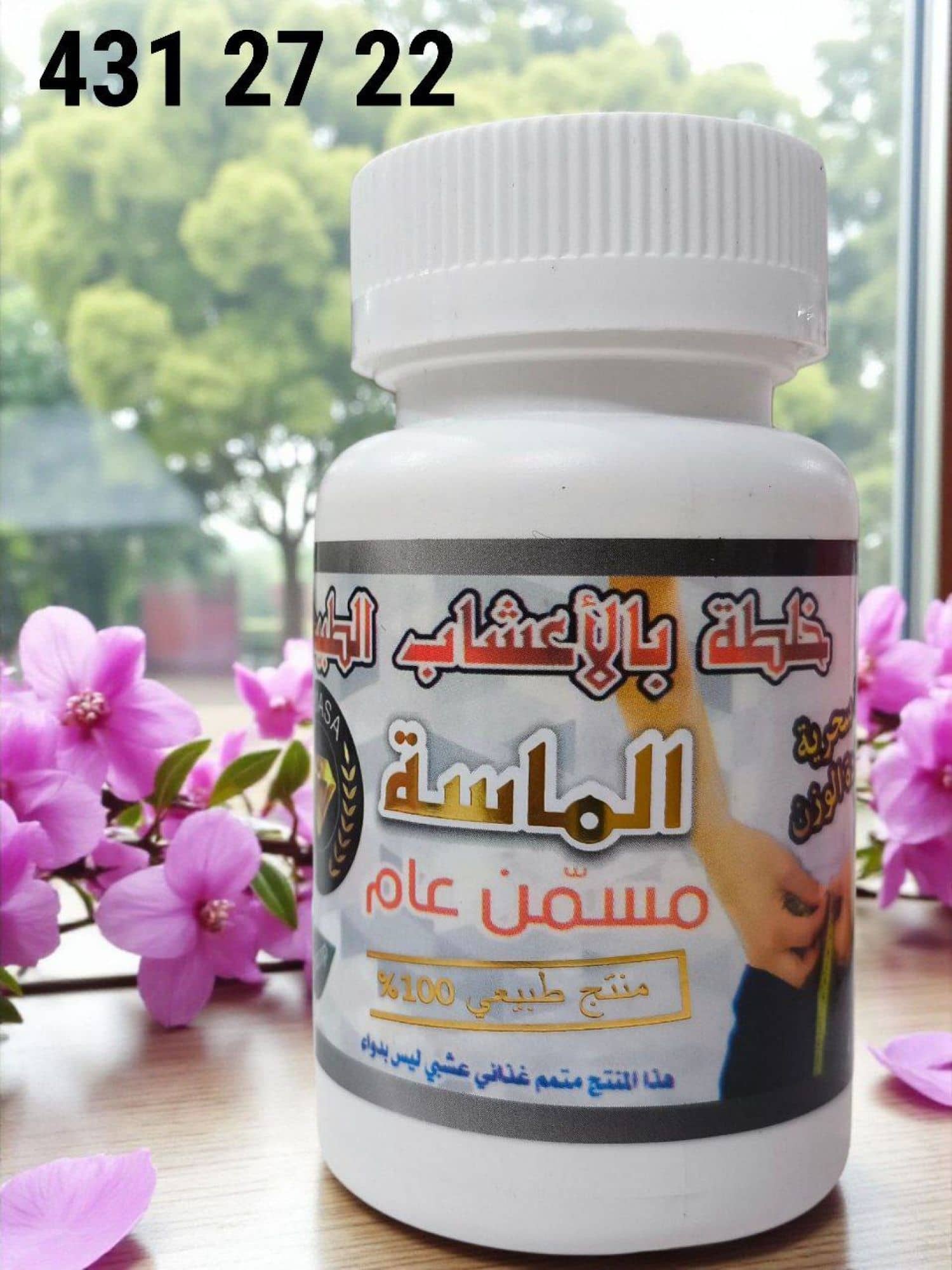 خلطة الماسة مسمن عام