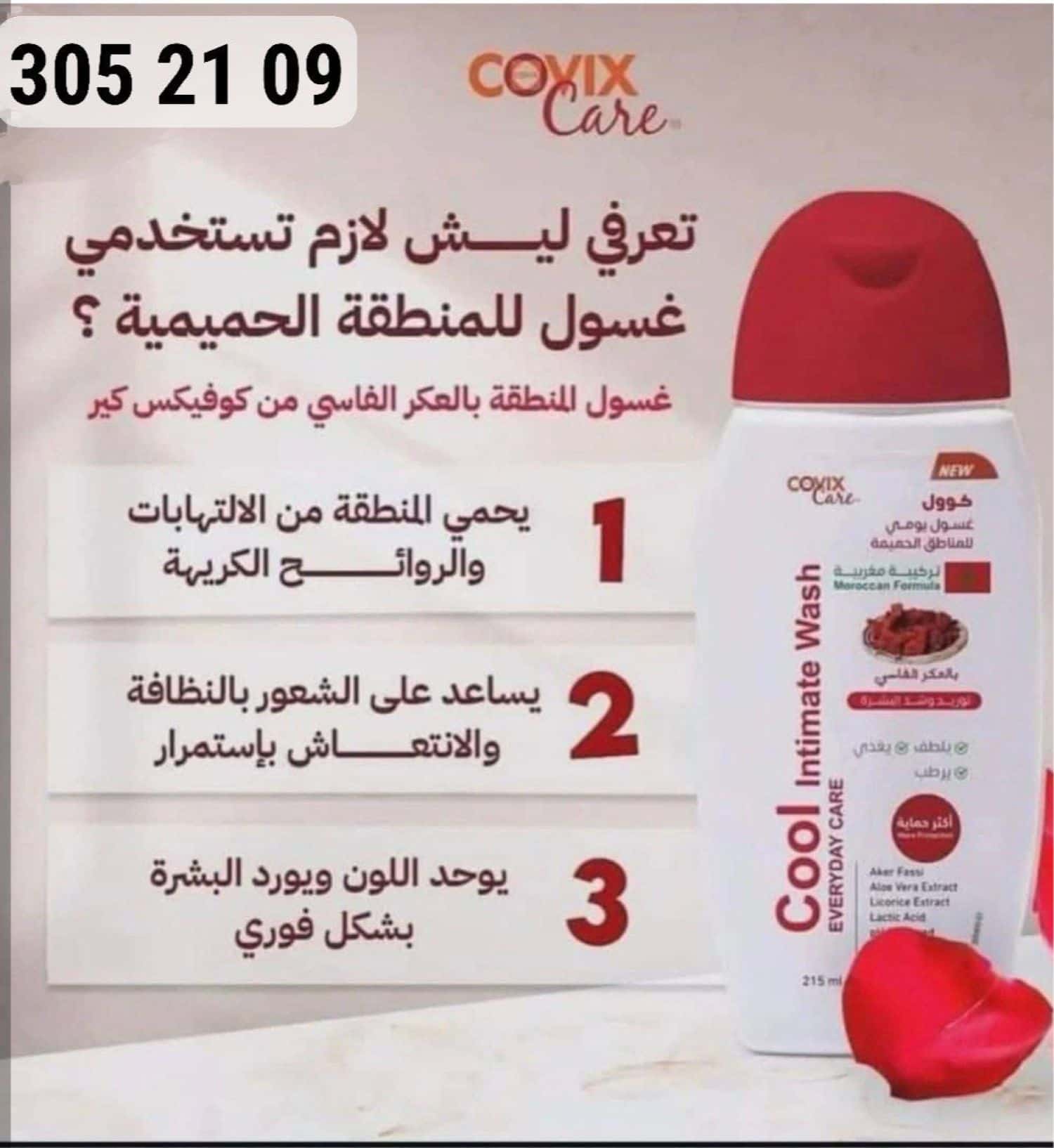 غسول بالعكر الفاسي 3