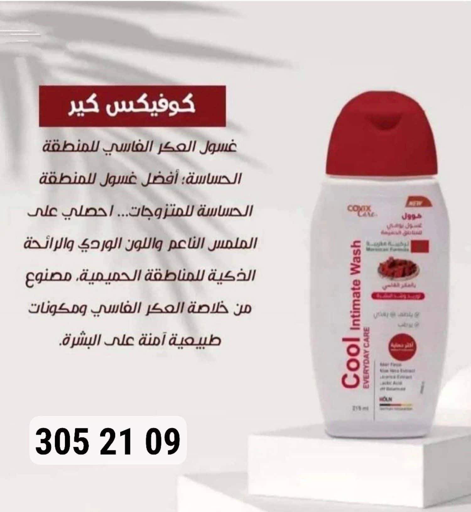غسول بالعكر الفاسي 1