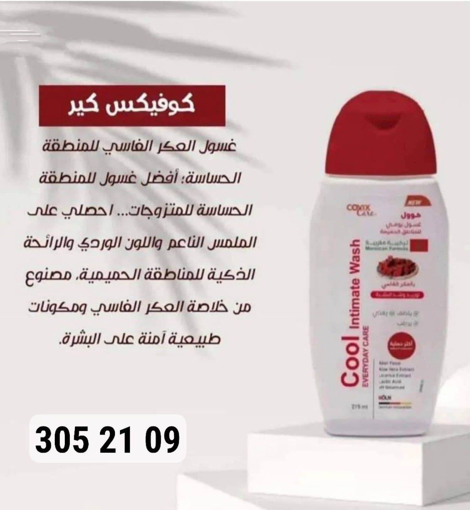 غسول بالعكر الفاسي