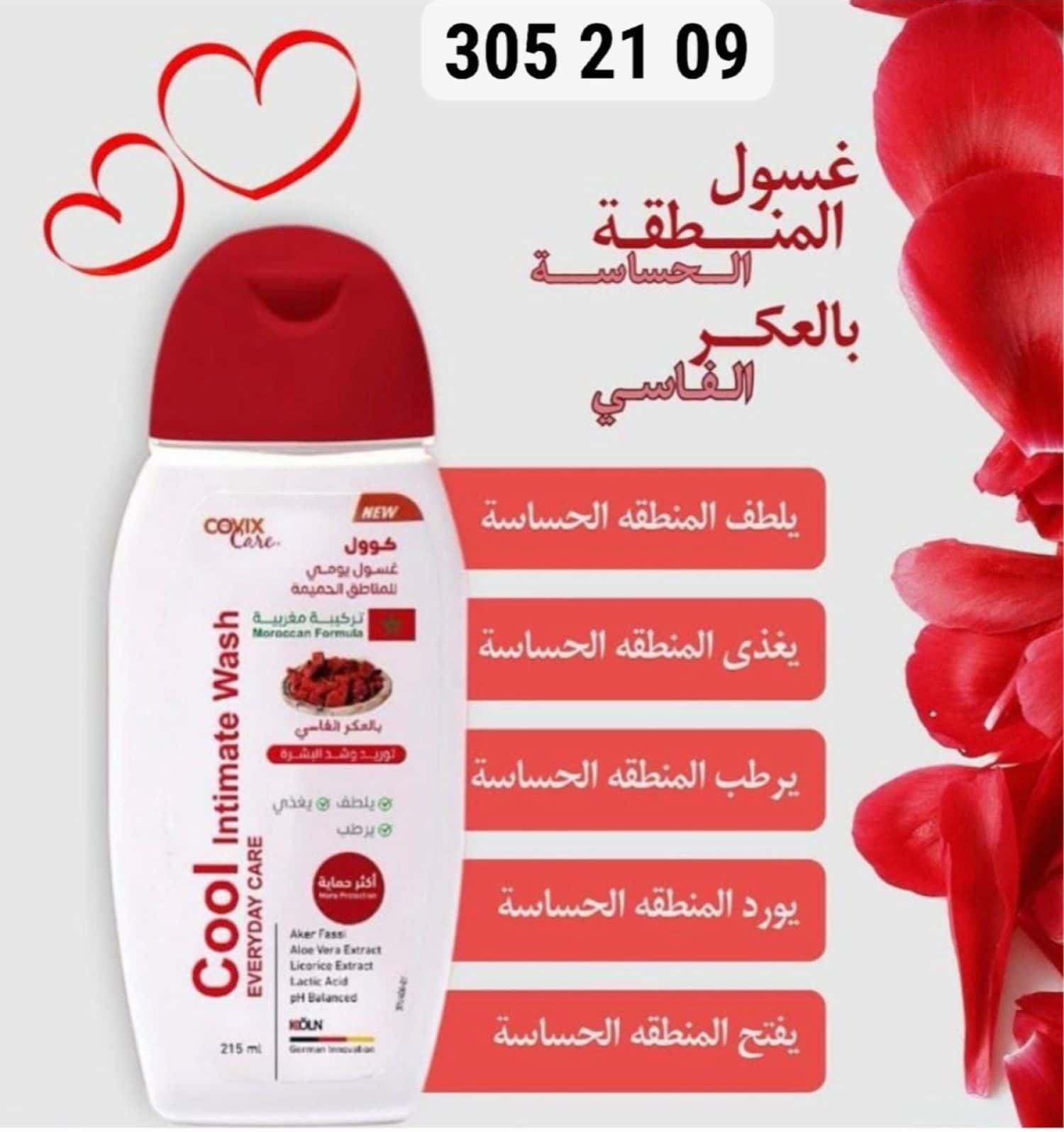 غسول بالعكر الفاسي 4
