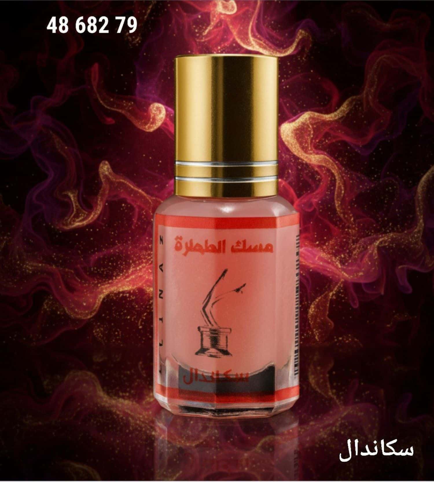 مسك الايناس 4