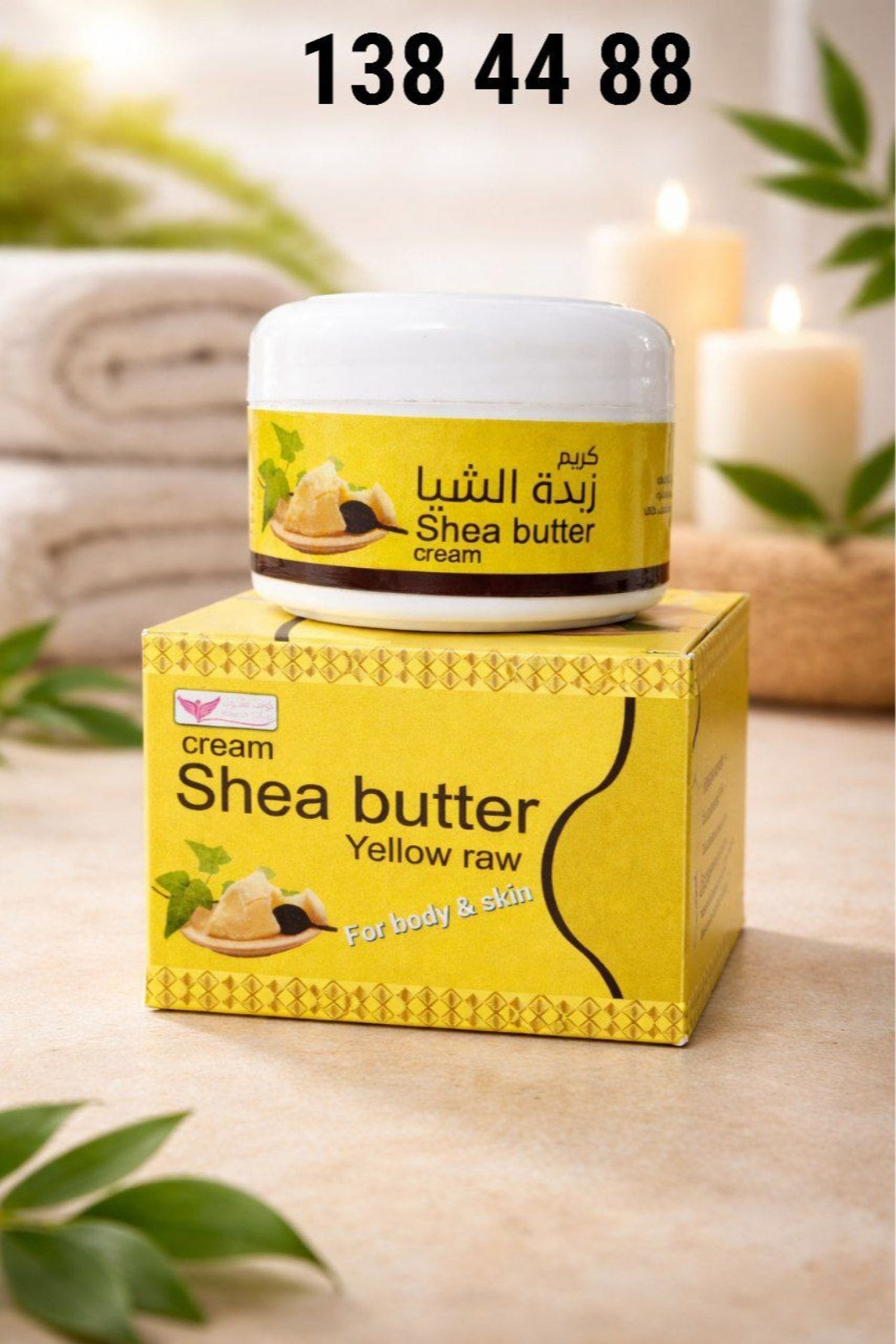 كريم زبدة الشيا