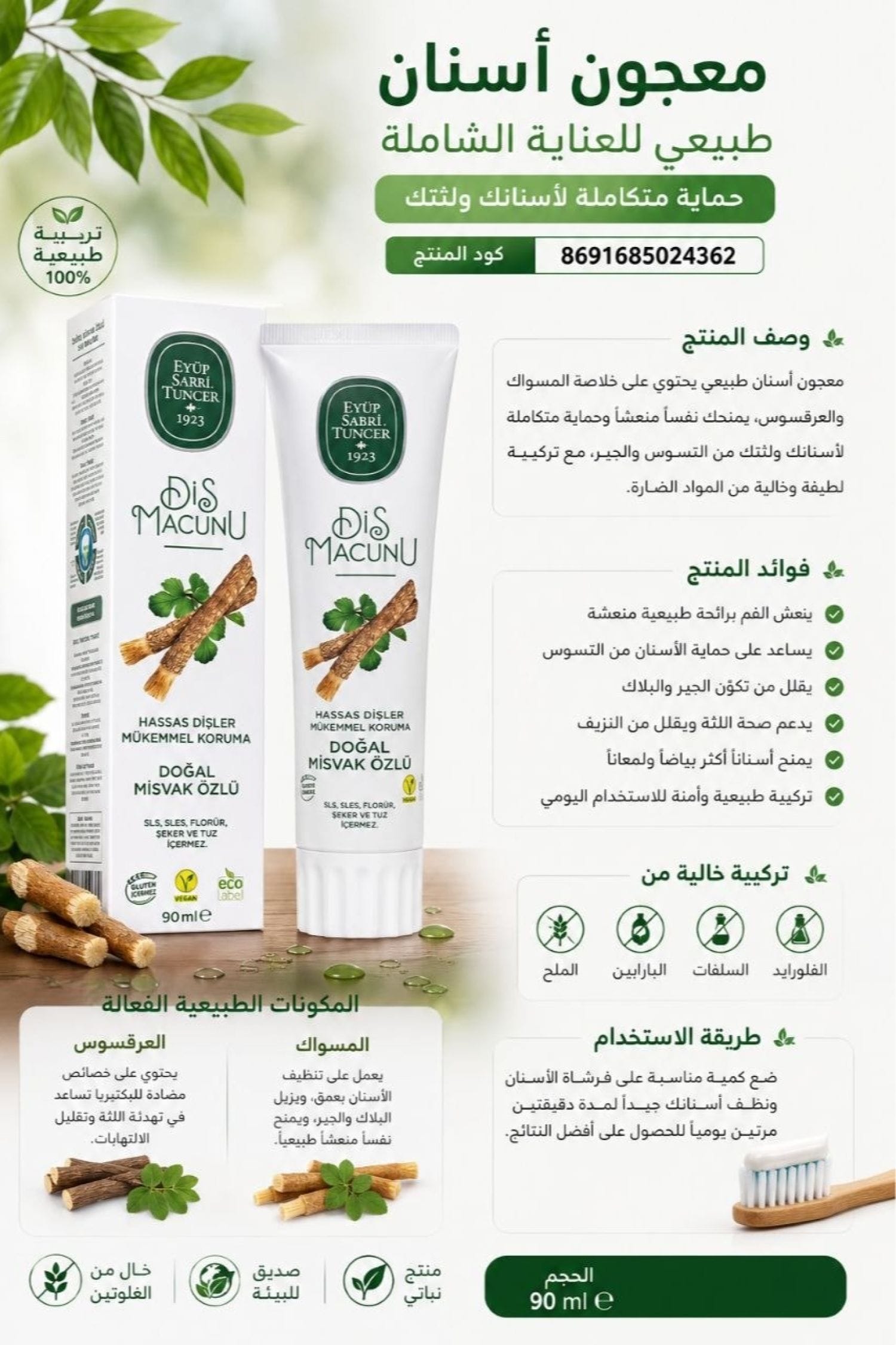 معجون اسنان ET