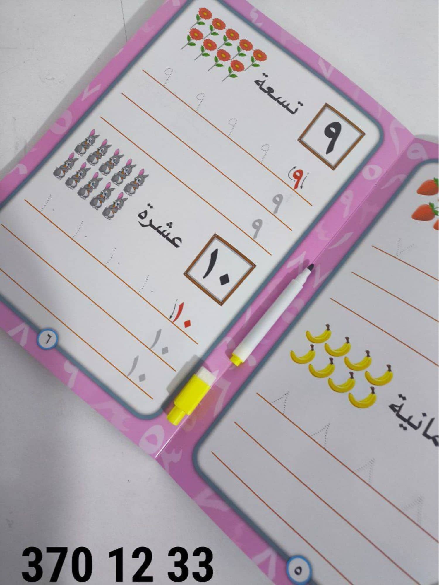 اكتب وامسح تعلم كتابة الارقام