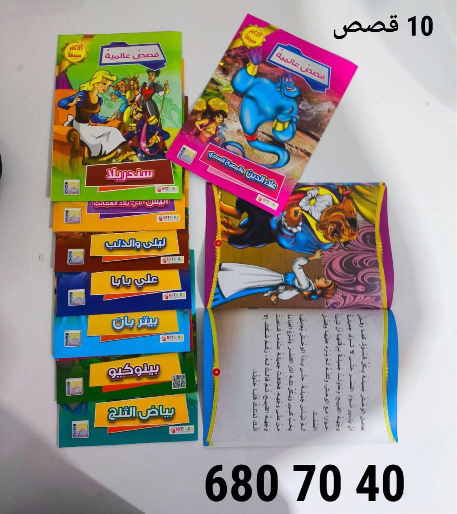 قصص عالمية
