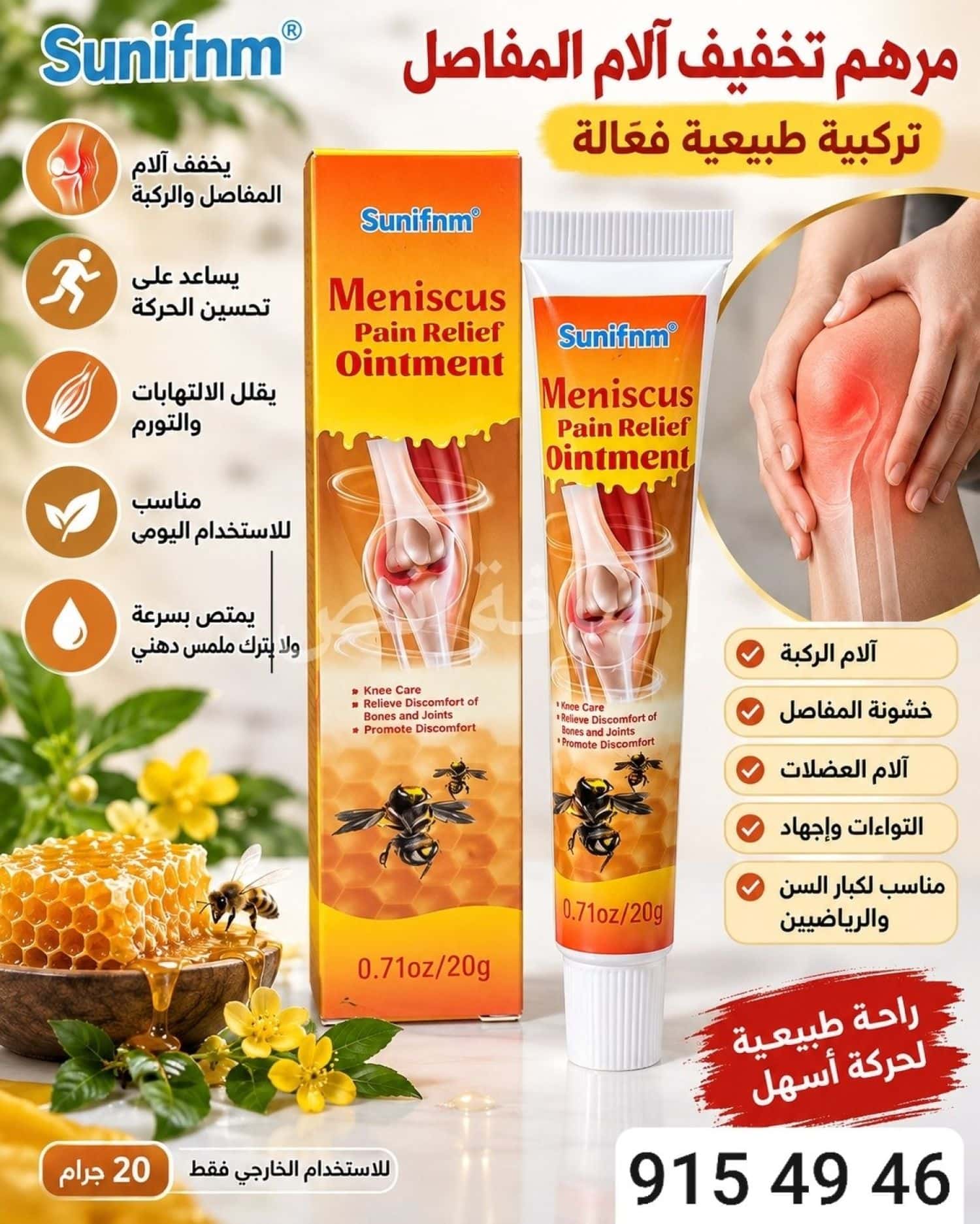 كريم سم النحل 20g 1