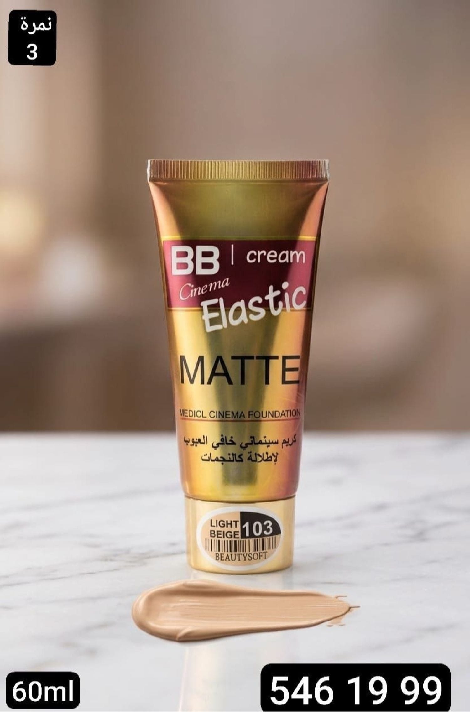 كريم سينمائي خافي عيوب
