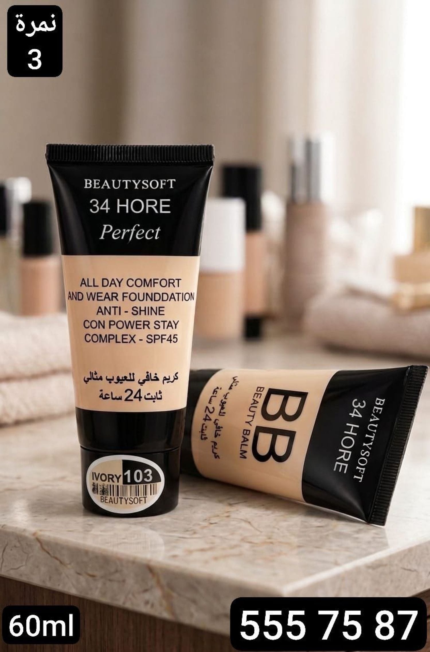 كريم اساس خافي عيوب BB-102