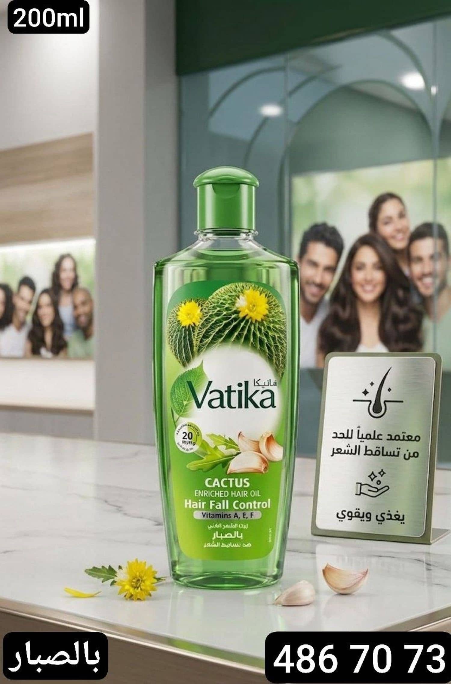 زيت شعر VATIKA