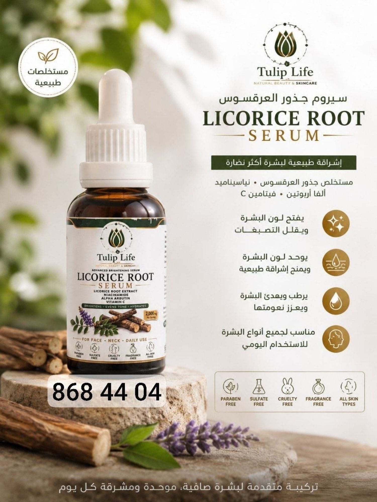 سيروم عرق السوس EXTRACT