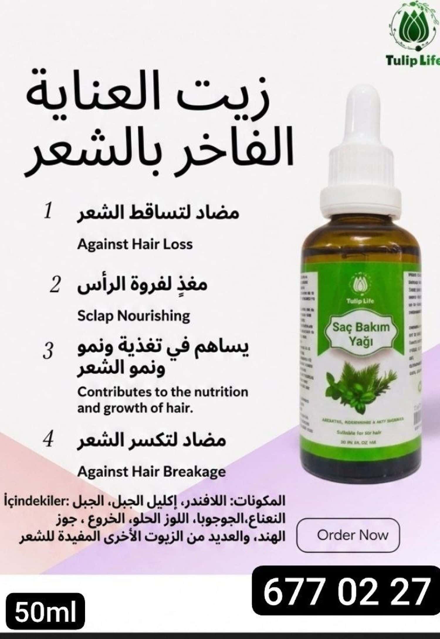 زيت اكليل الجبل Luxurious 1