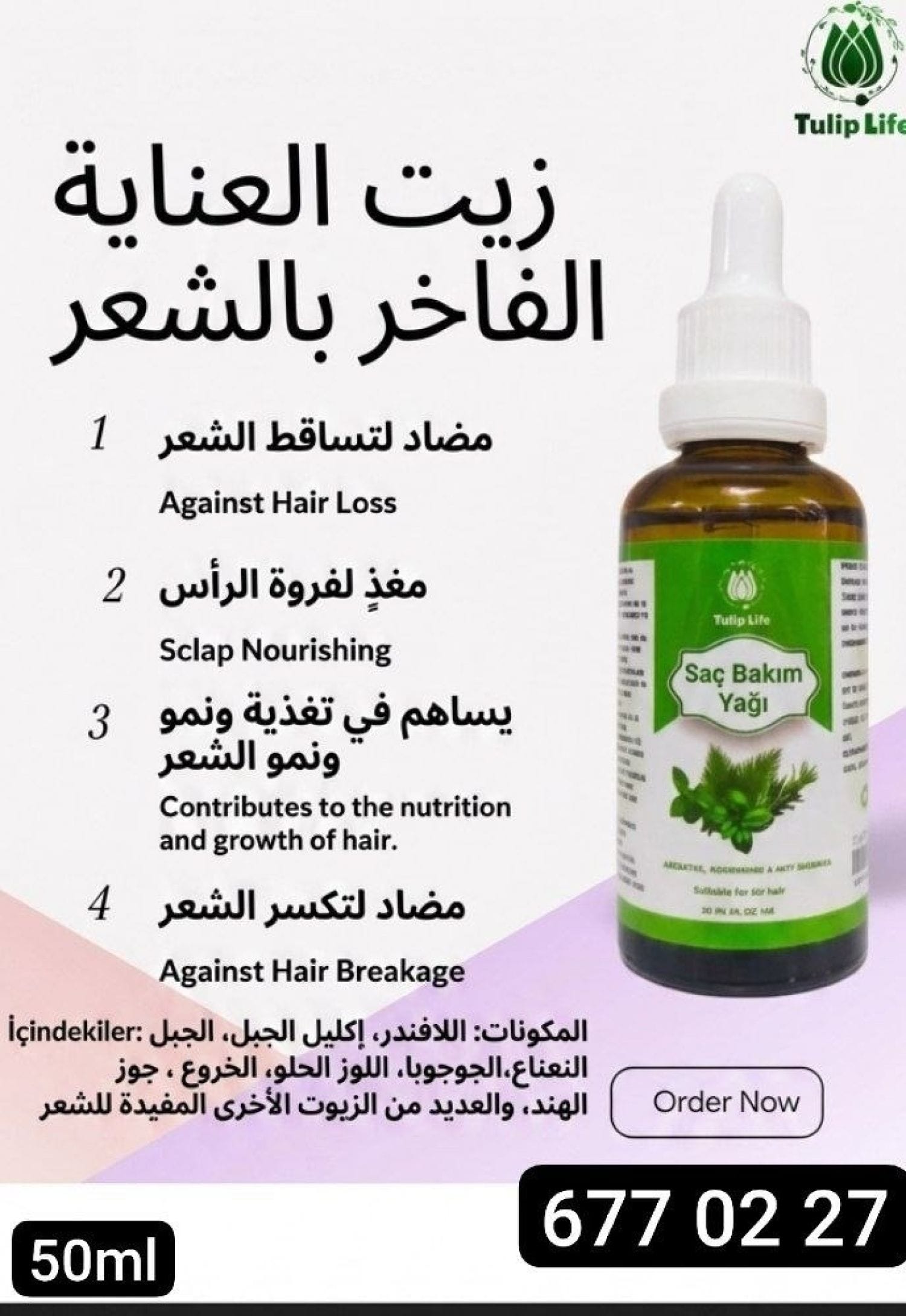زيت اكليل الجبل Luxurious