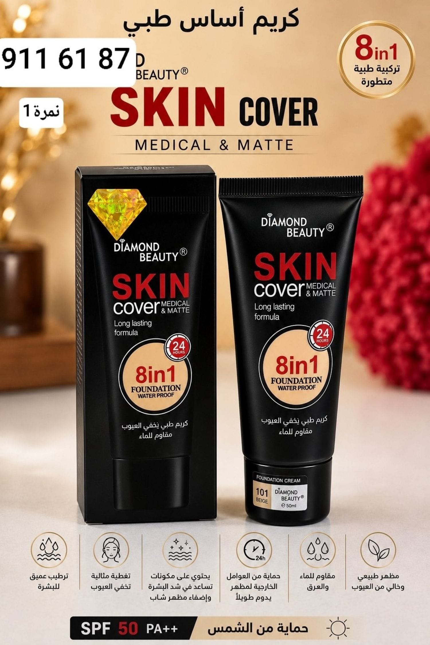 كريم اساس خافي عيوب SKIN