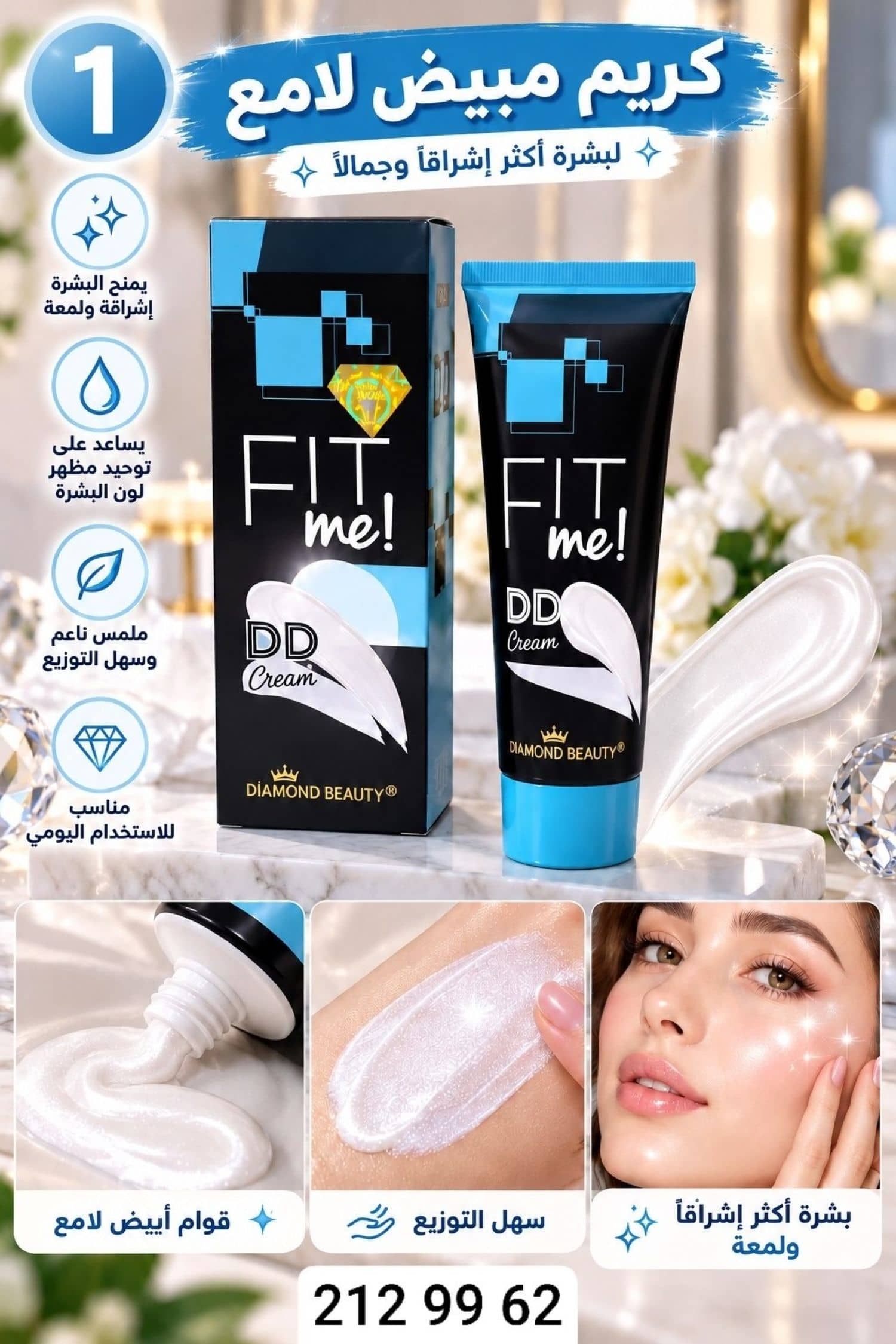 كريم مبيض FIT -DD