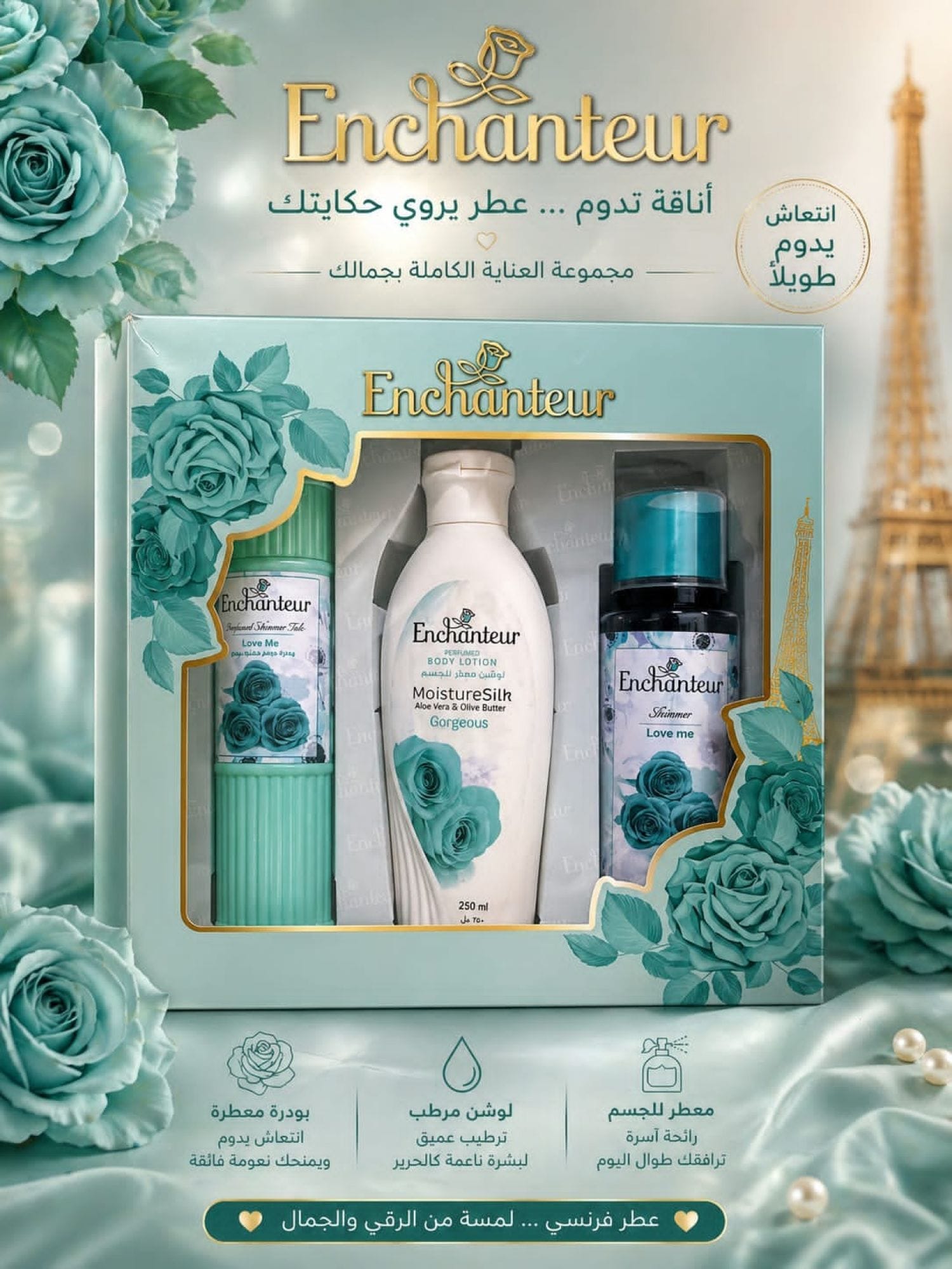 مجموعة انشانتر هدية