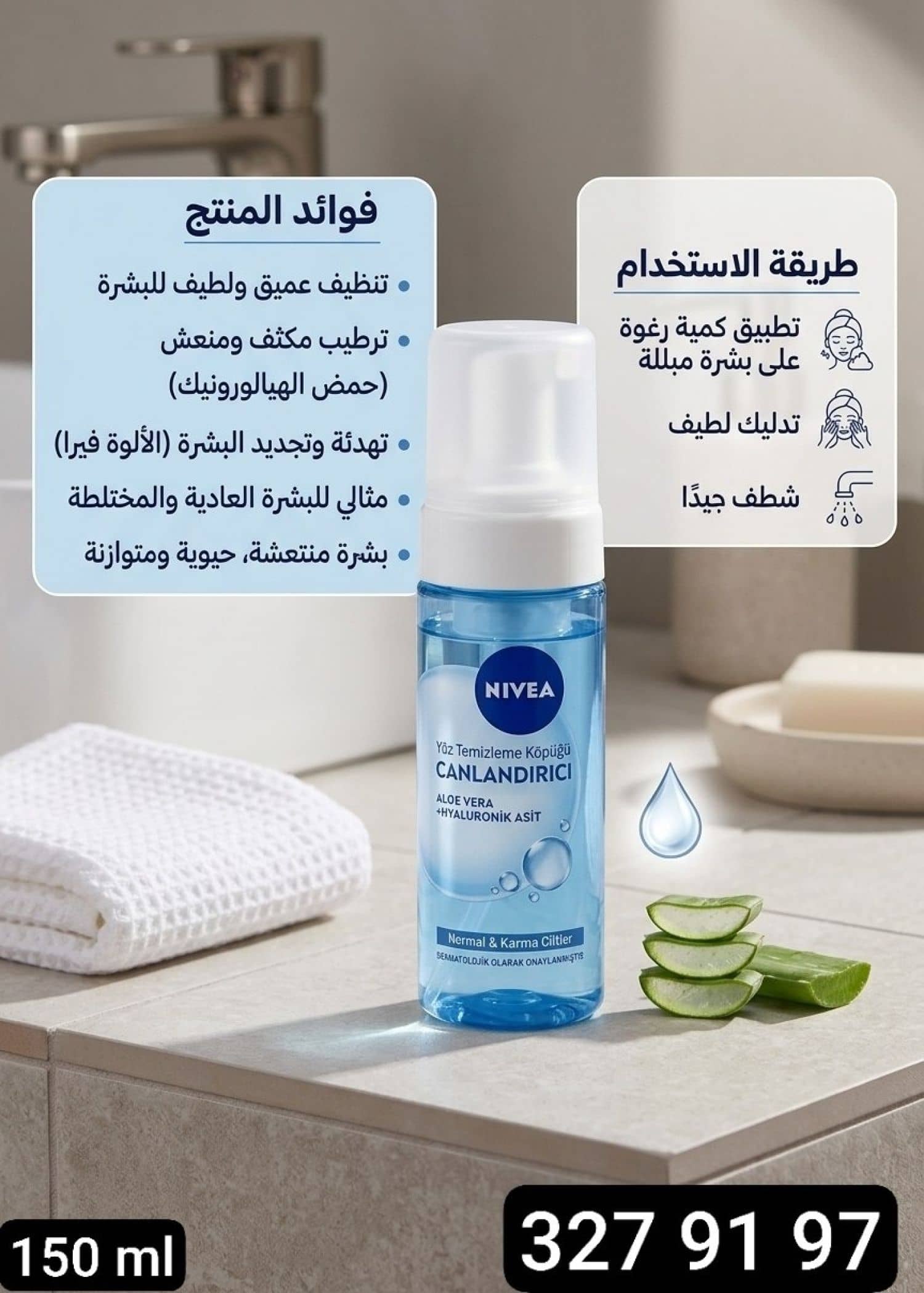 غسول وجه NIVEA