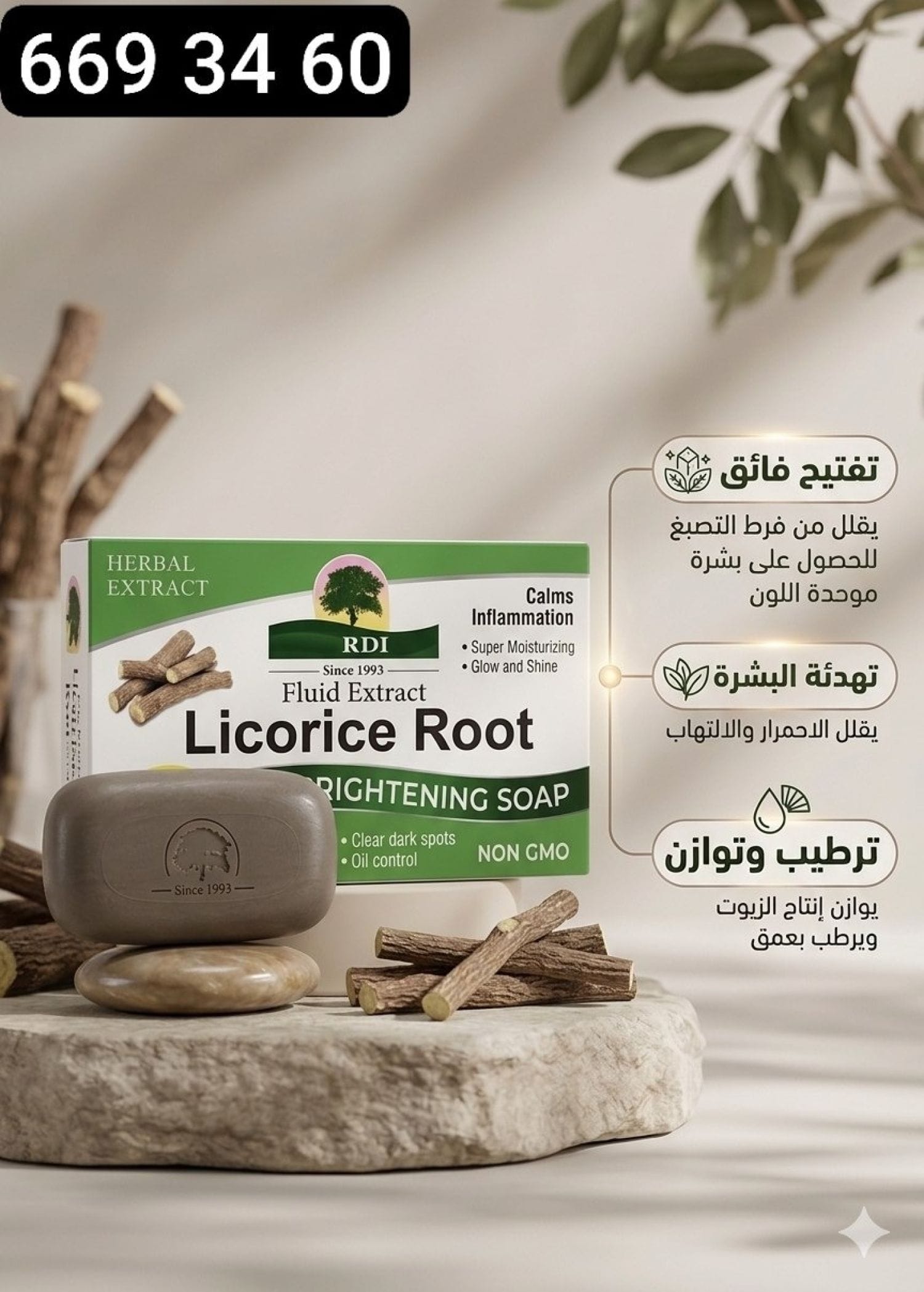 صابونة عرق السوس