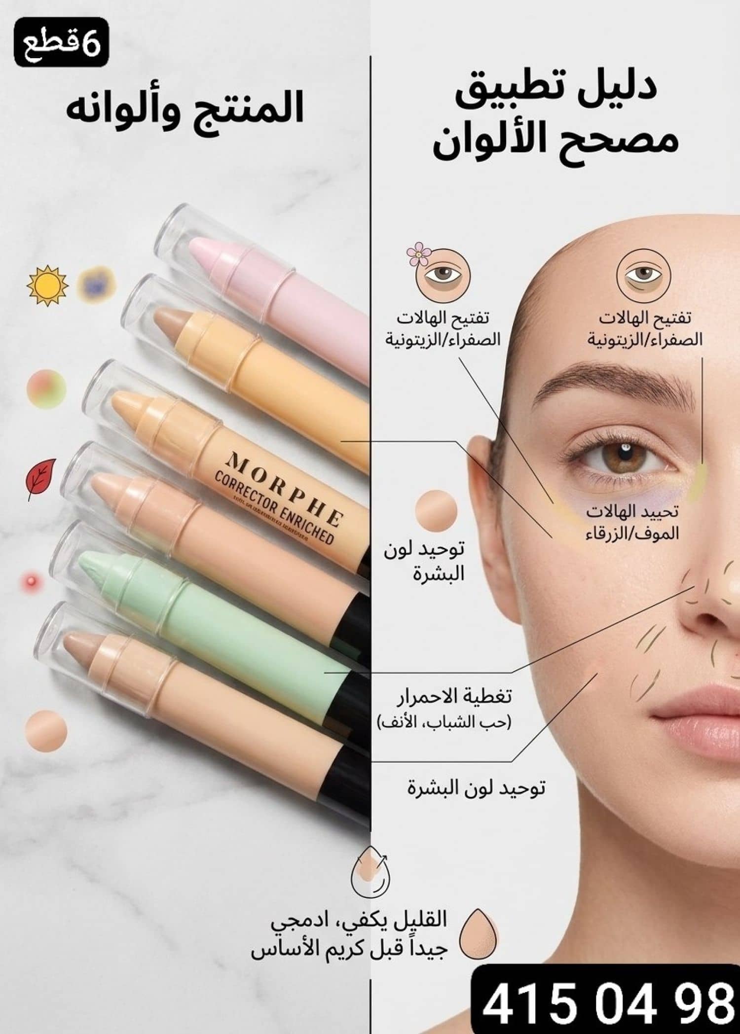 كونتور هايلايتر MORPHE