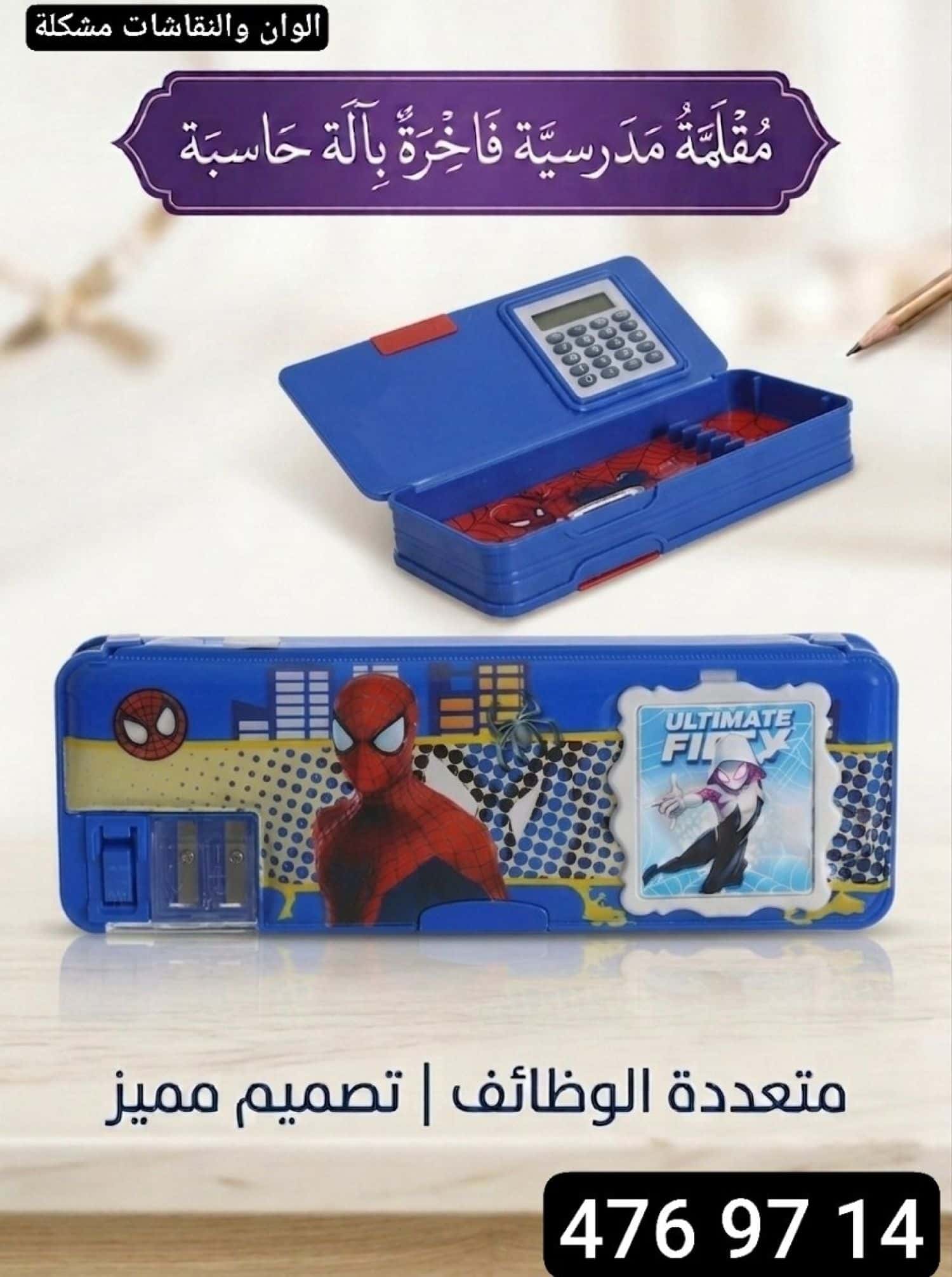 مقلمة الة حاسبة ولادي 2