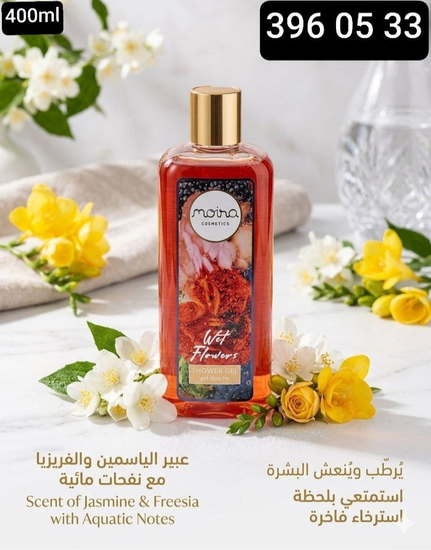شامبو جسم moira