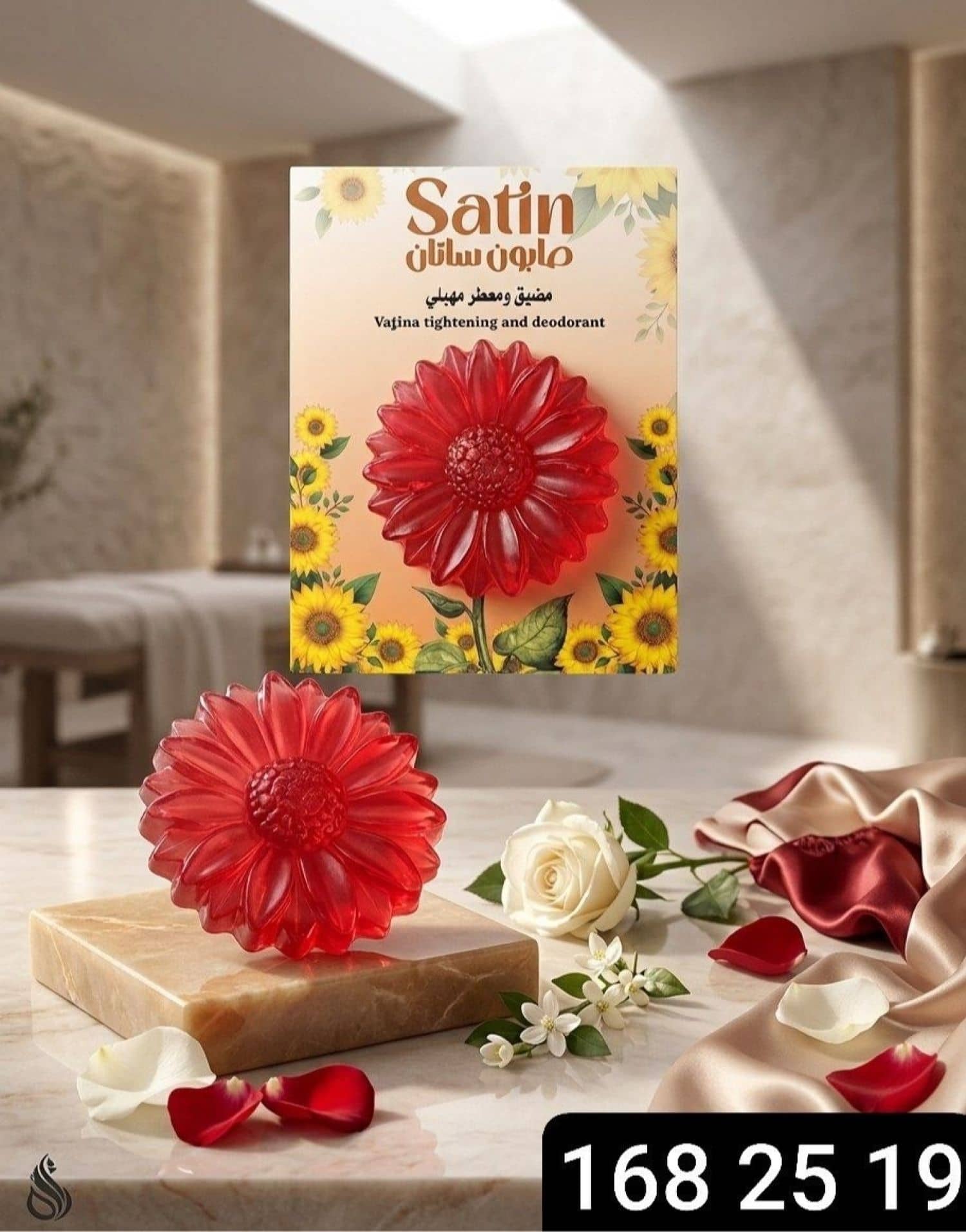 صابونة ساتان