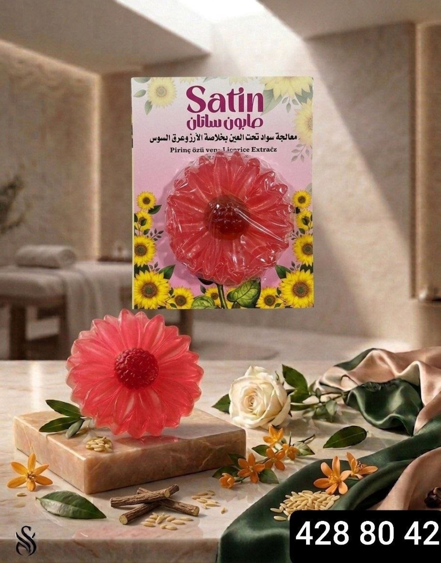 صابونة ساتان