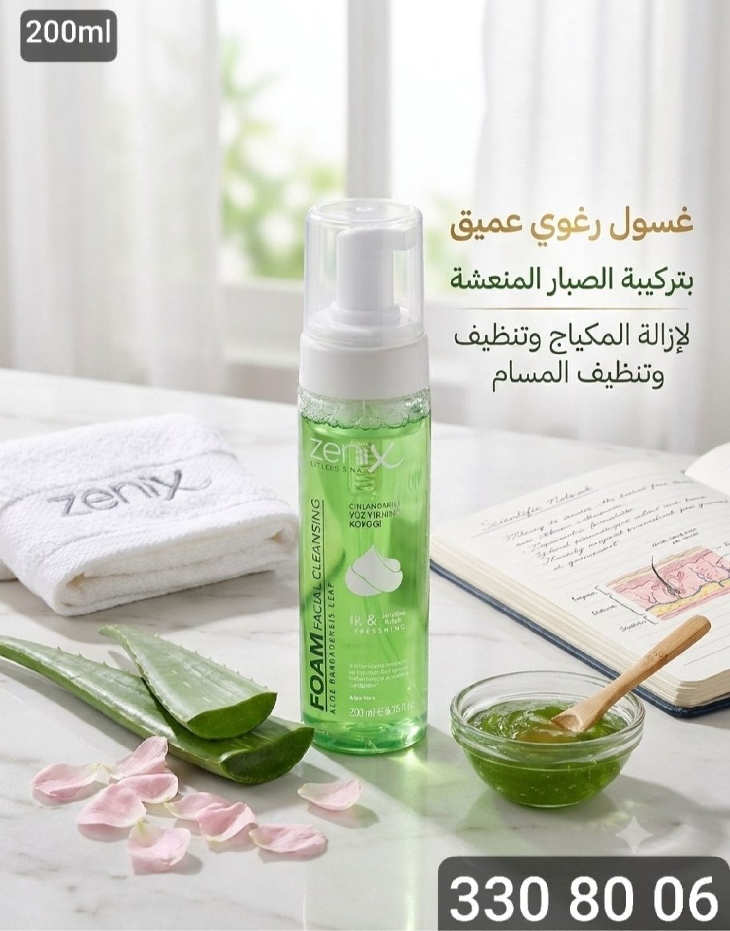 غسول رغوة الوجه zenix