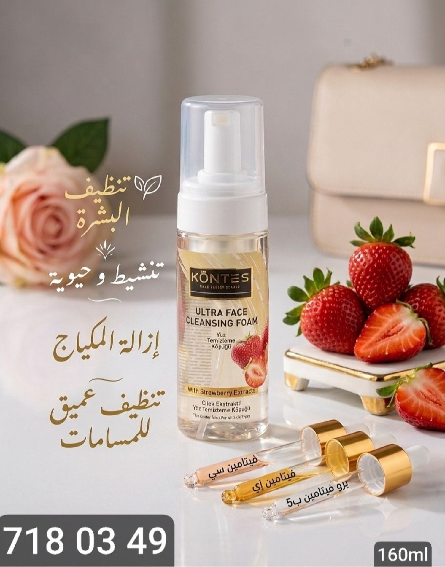 غسول وجه KONTES