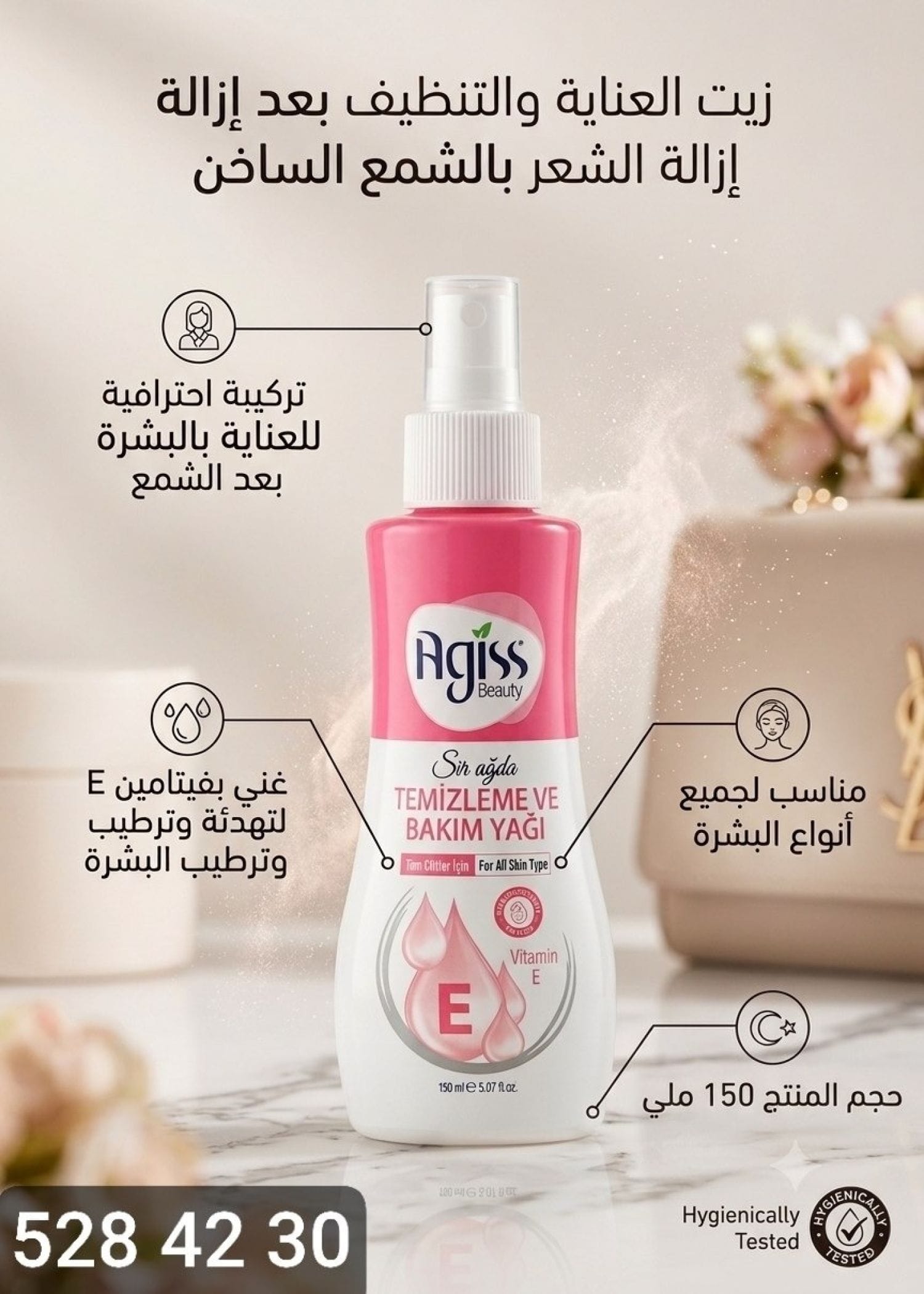 زيت بخاخ AGISS