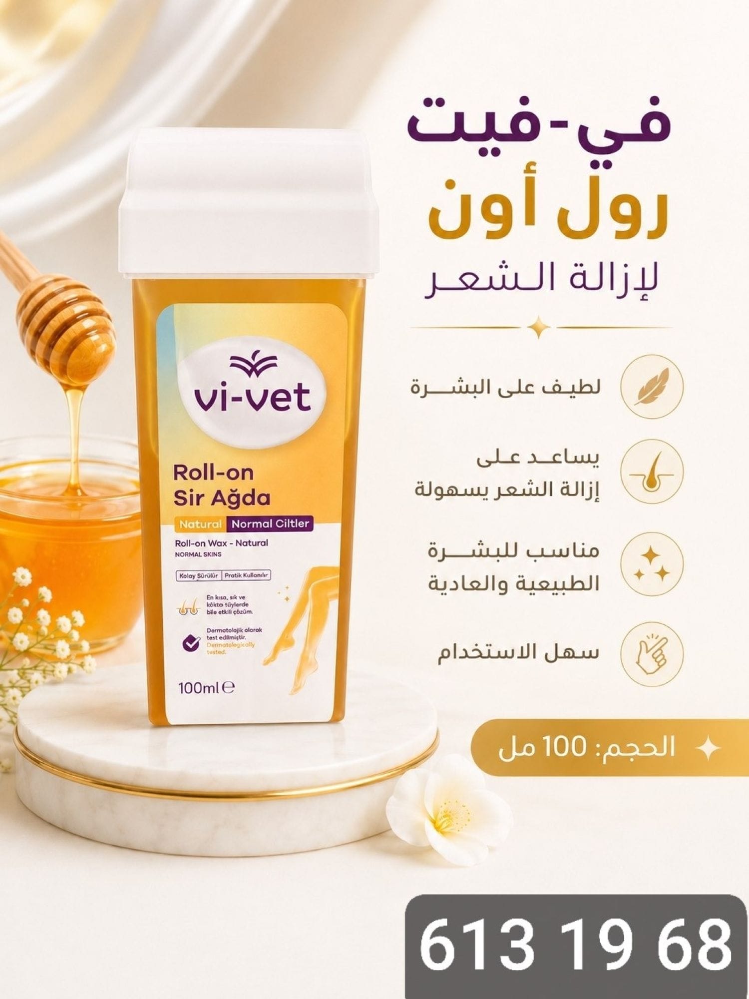 رول شمع ازالة شعر vi-vet