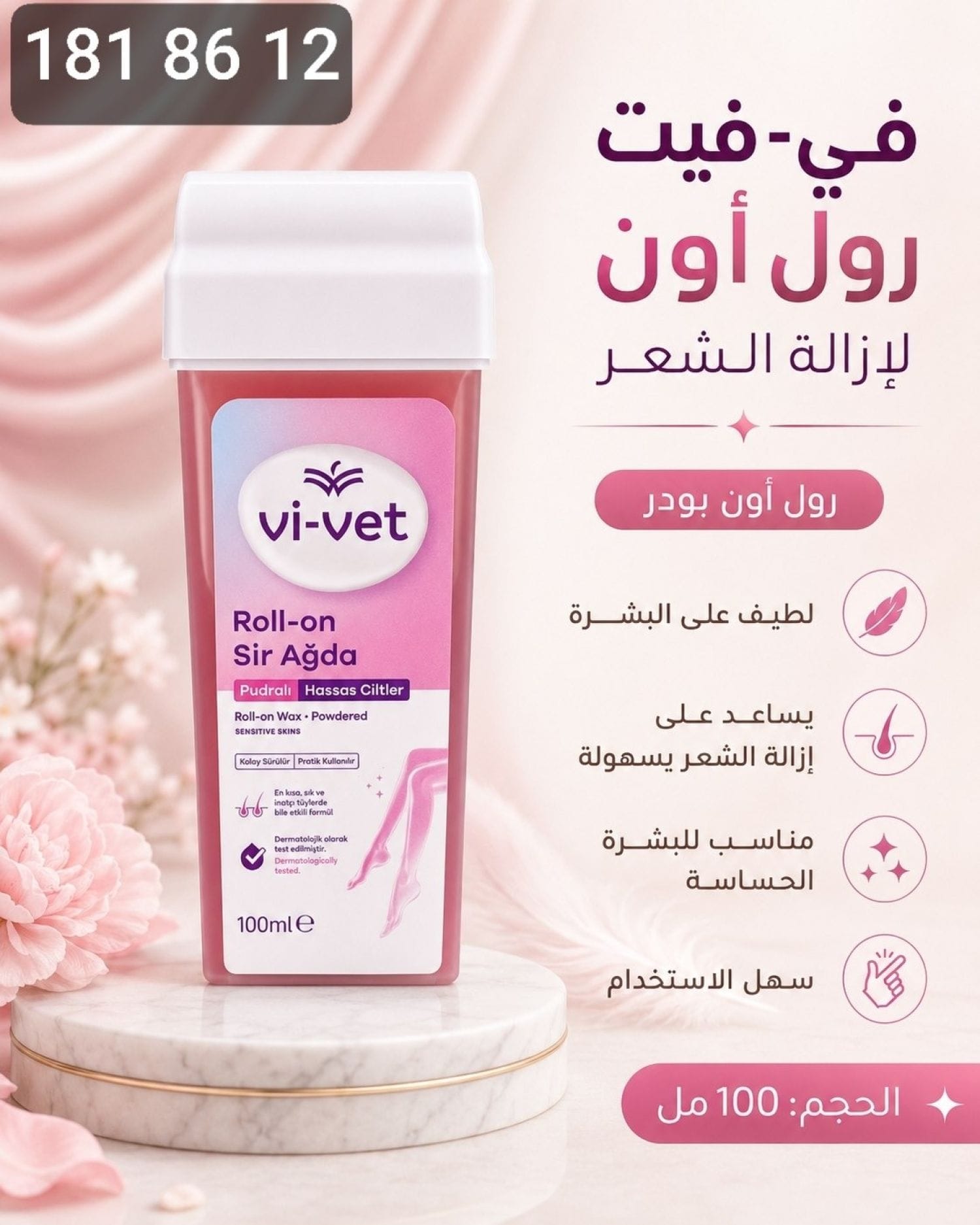 رول شمع ازالة شعر vi-vet