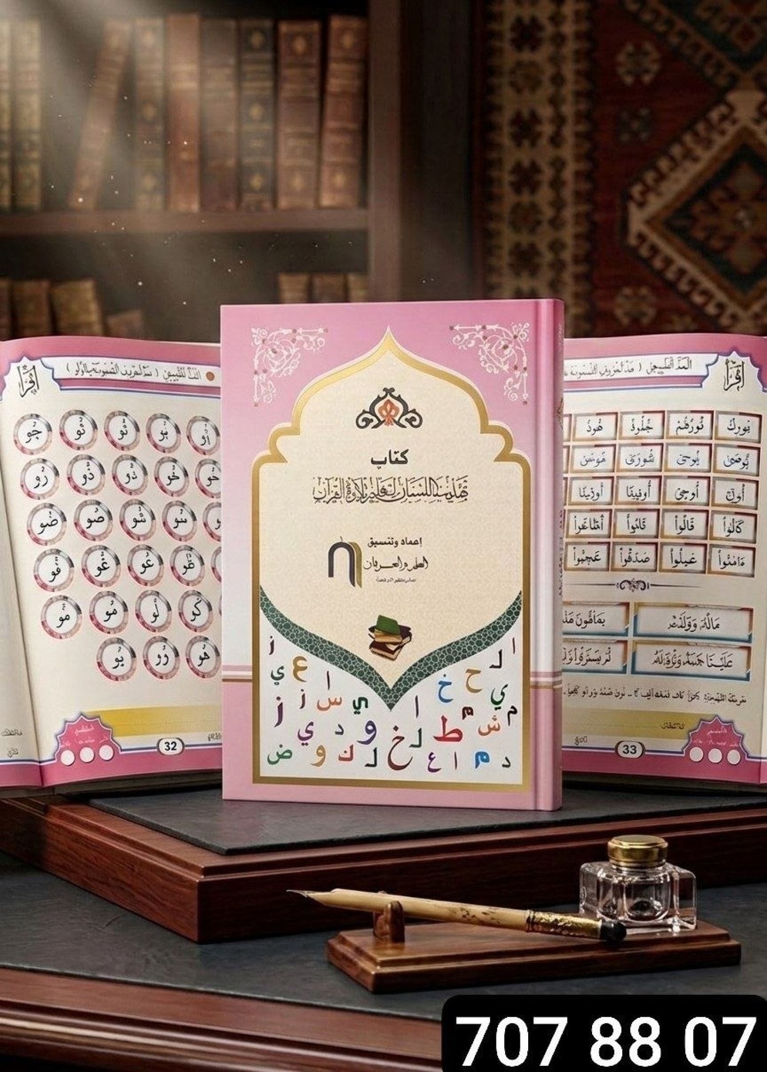 كتاب تهذيب اللسان