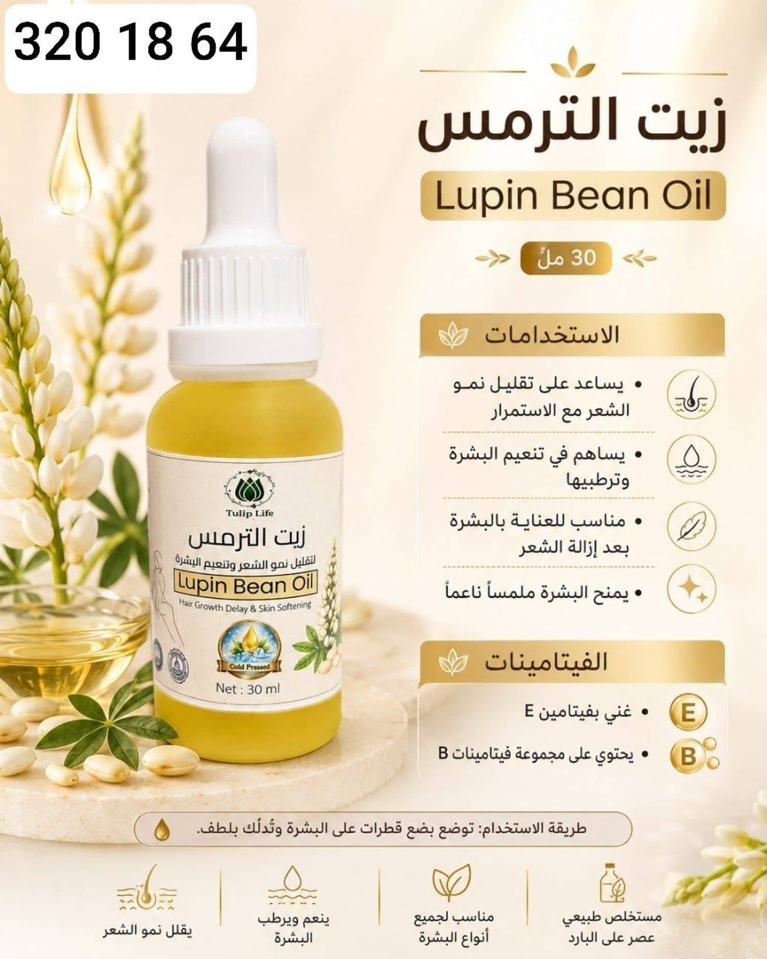 زيت TUL
